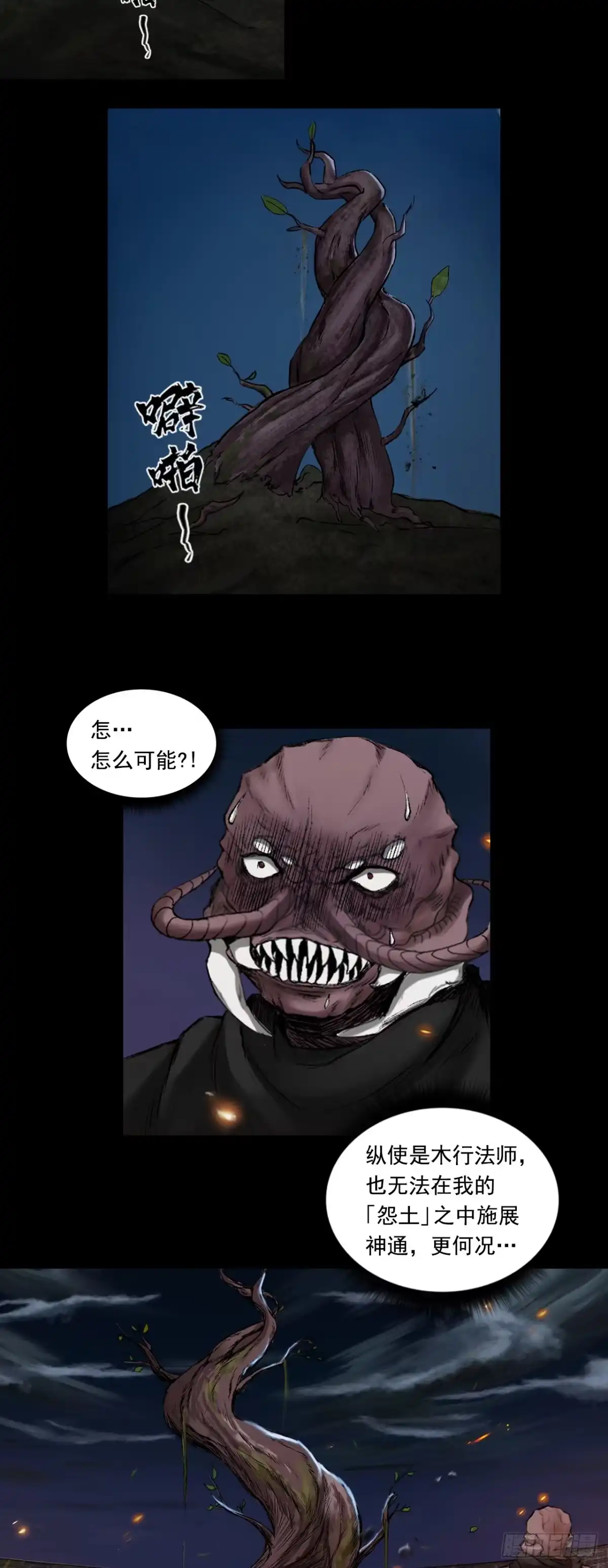 《三界志·神魔录》蜈蚣长老（六） 第12页