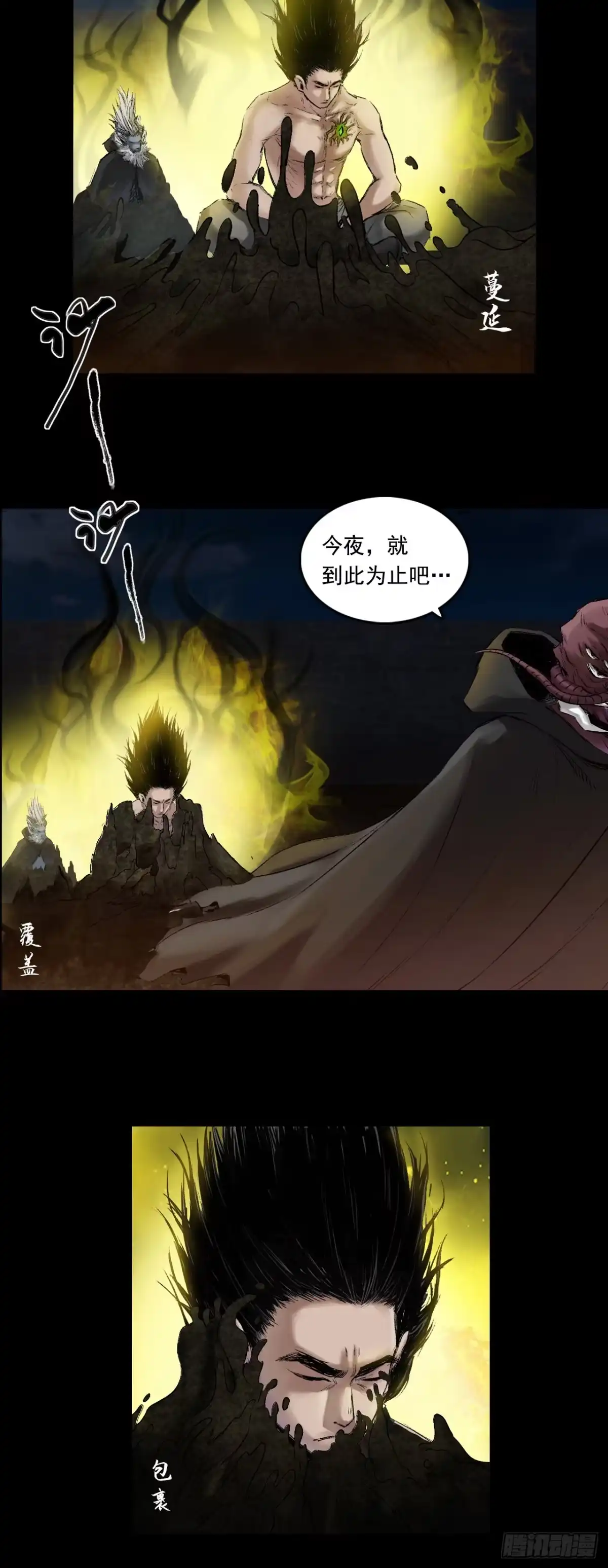 《三界志·神魔录》蜈蚣长老（六） 第4页
