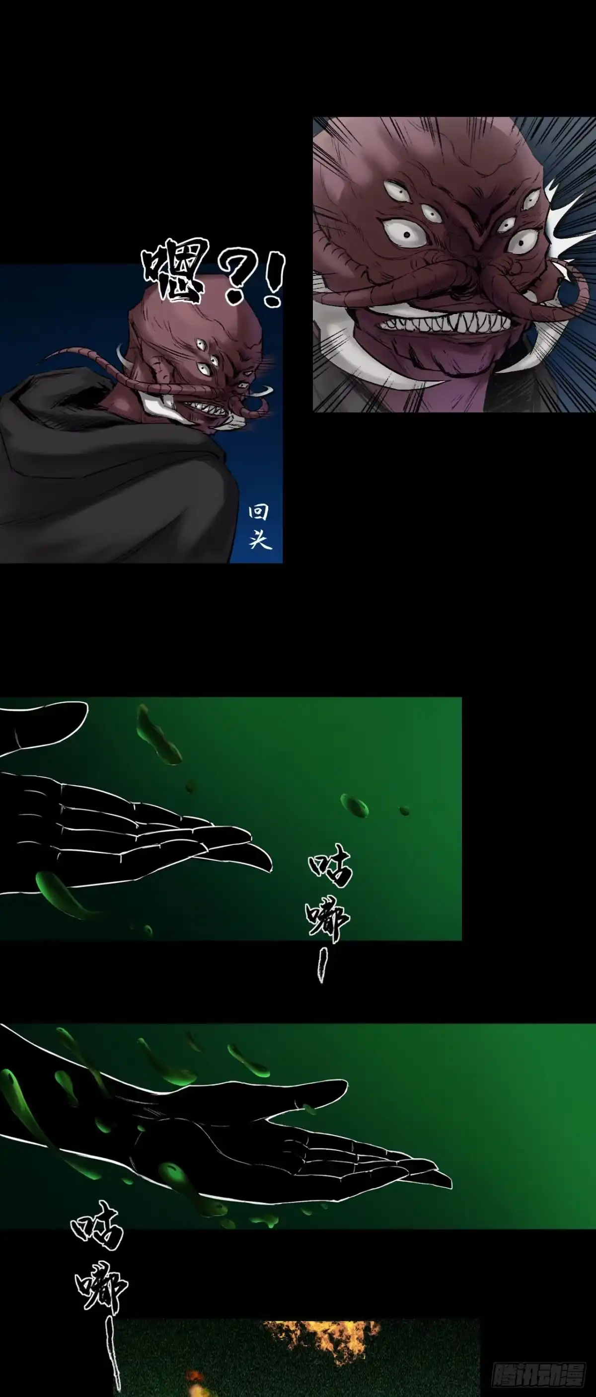 《三界志·神魔录》蜈蚣长老（六） 第5页