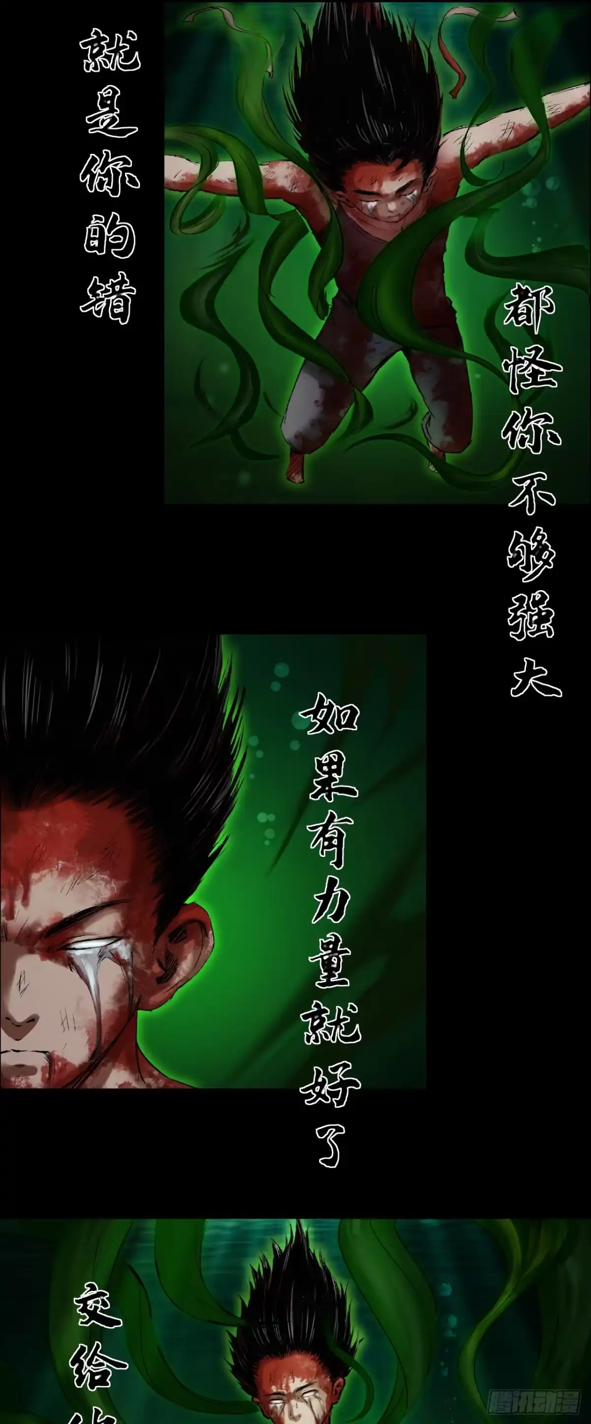 《三界志·神魔录》蜈蚣长老（六） 第8页