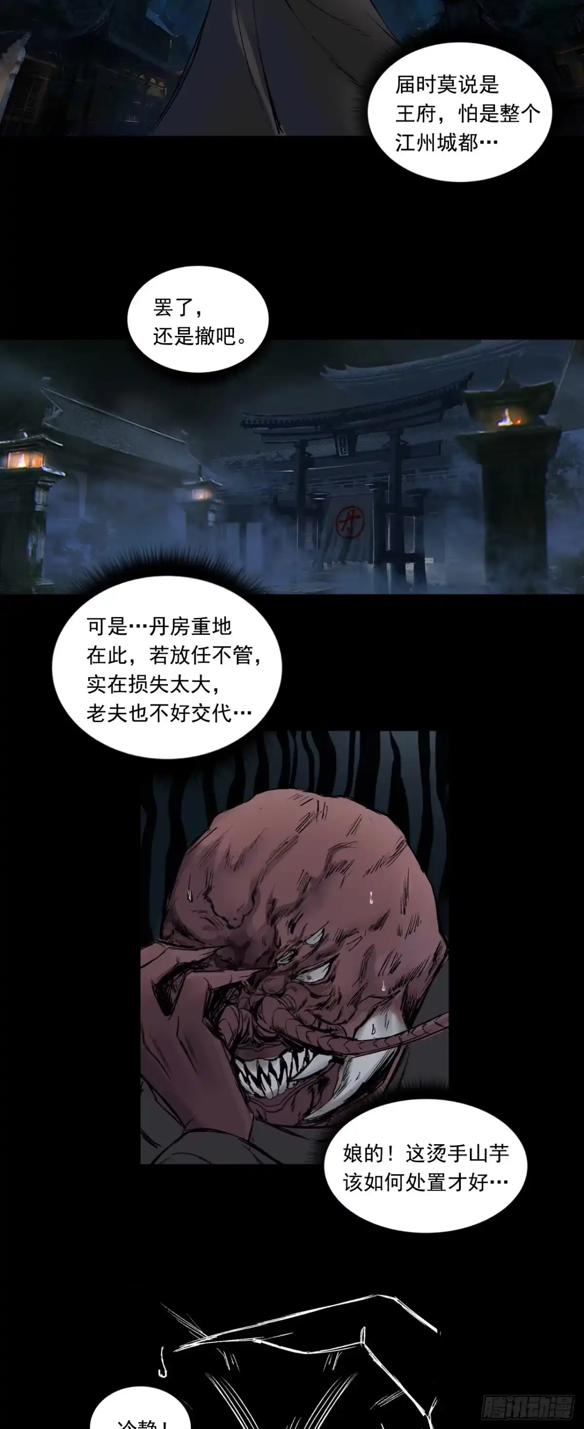 《三界志·神魔录》蜈蚣长老（六） 第29页