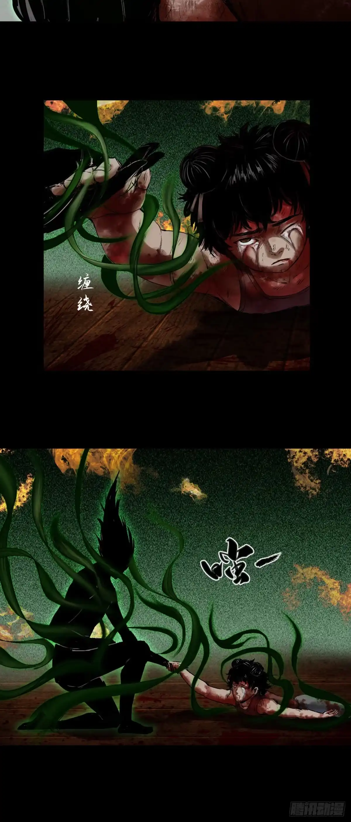 《三界志·神魔录》蜈蚣长老（六） 第7页
