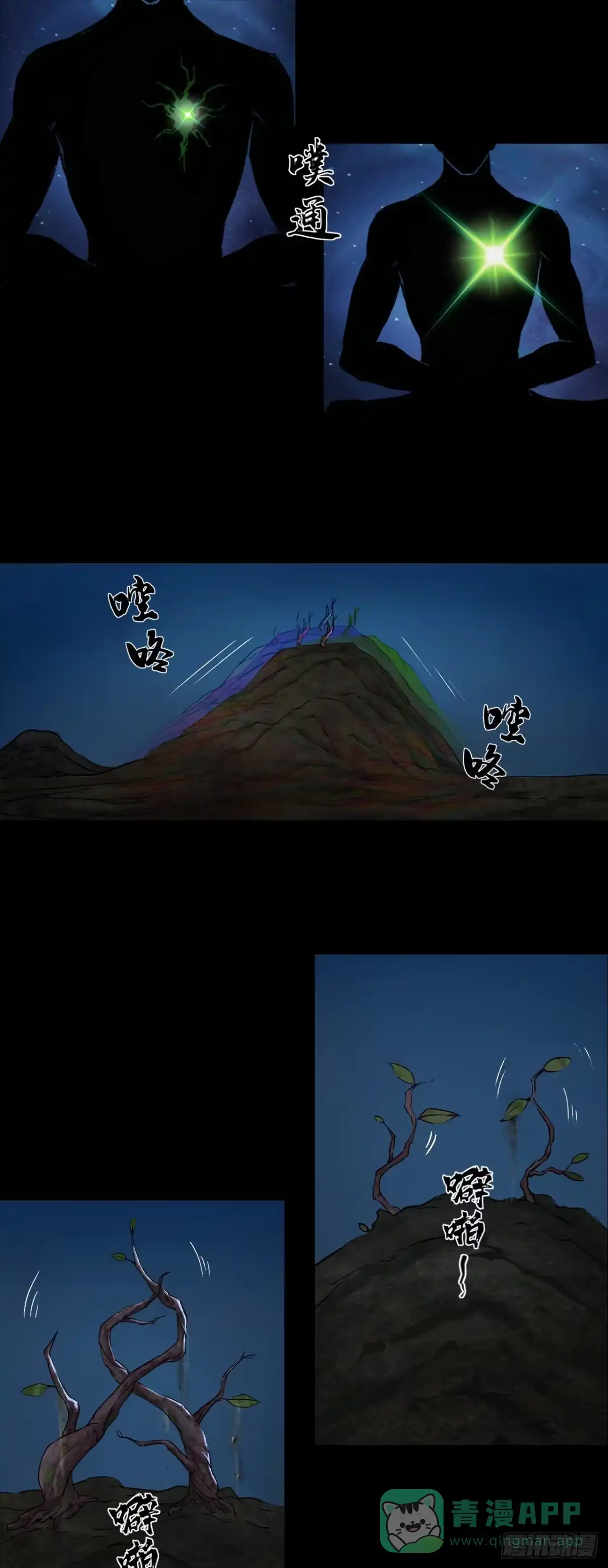 《三界志·神魔录》蜈蚣长老（六） 第11页