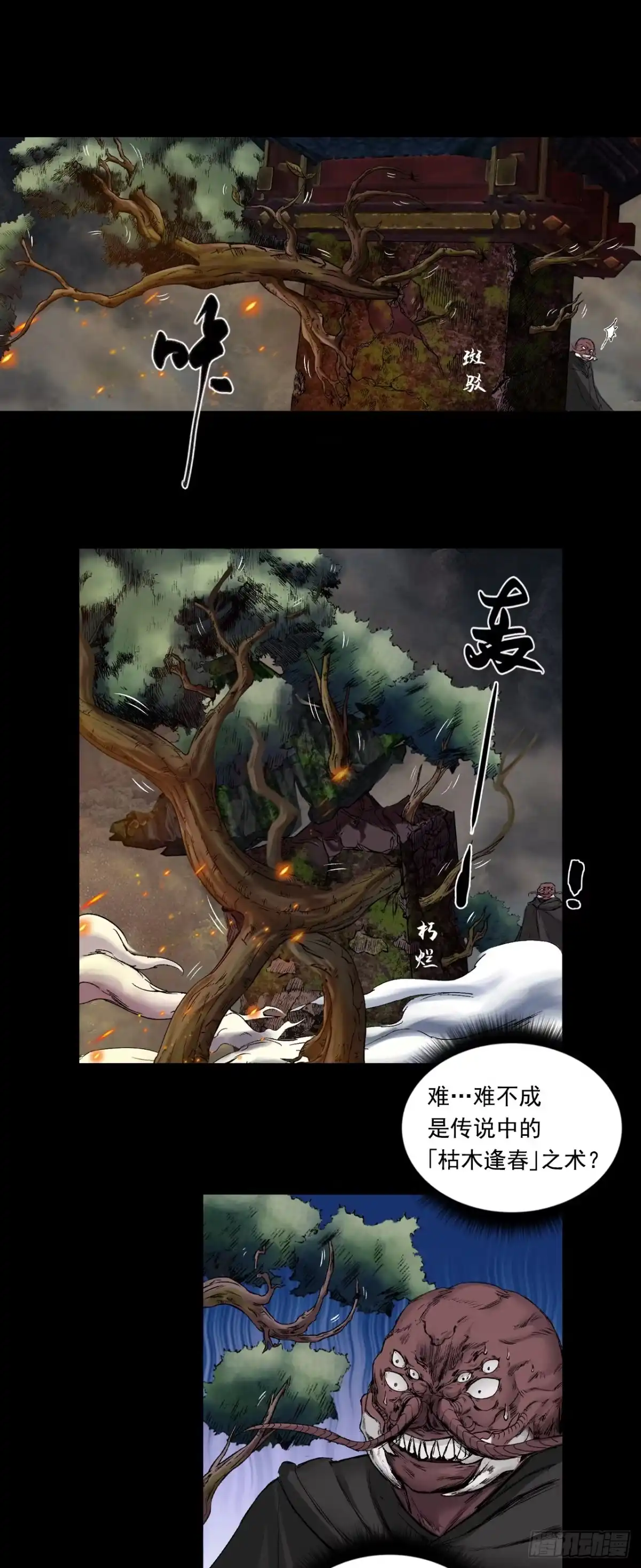 《三界志·神魔录》蜈蚣长老（六） 第27页