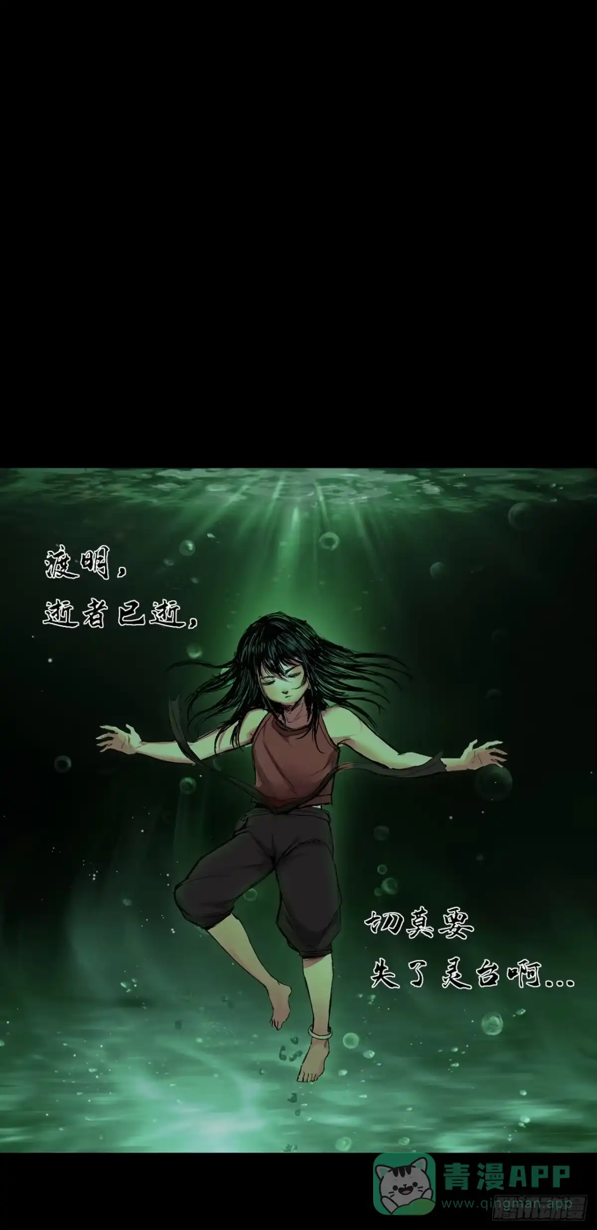《三界志·神魔录》落伽山的回忆（上） 第11页