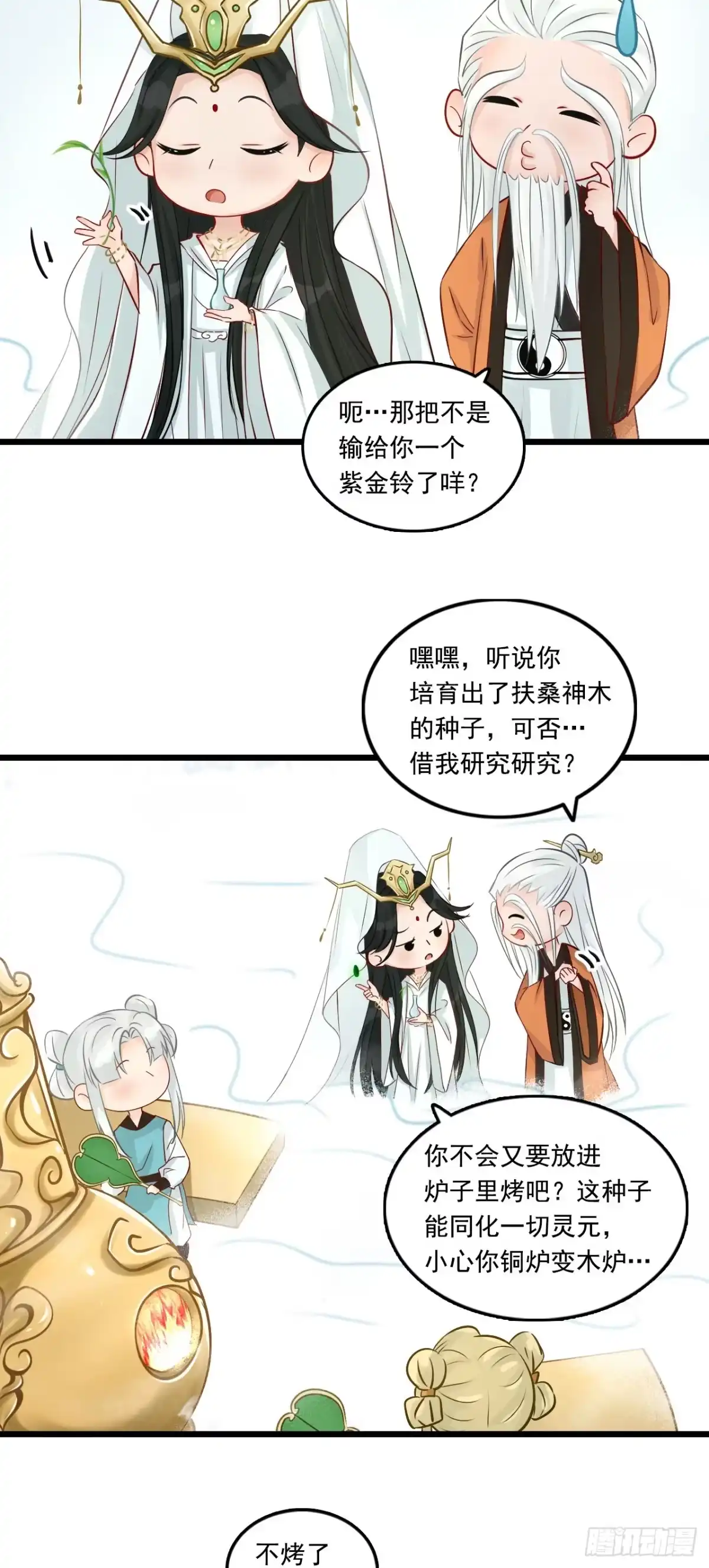 《三界志·神魔录》落伽山的回忆（上） 第30页