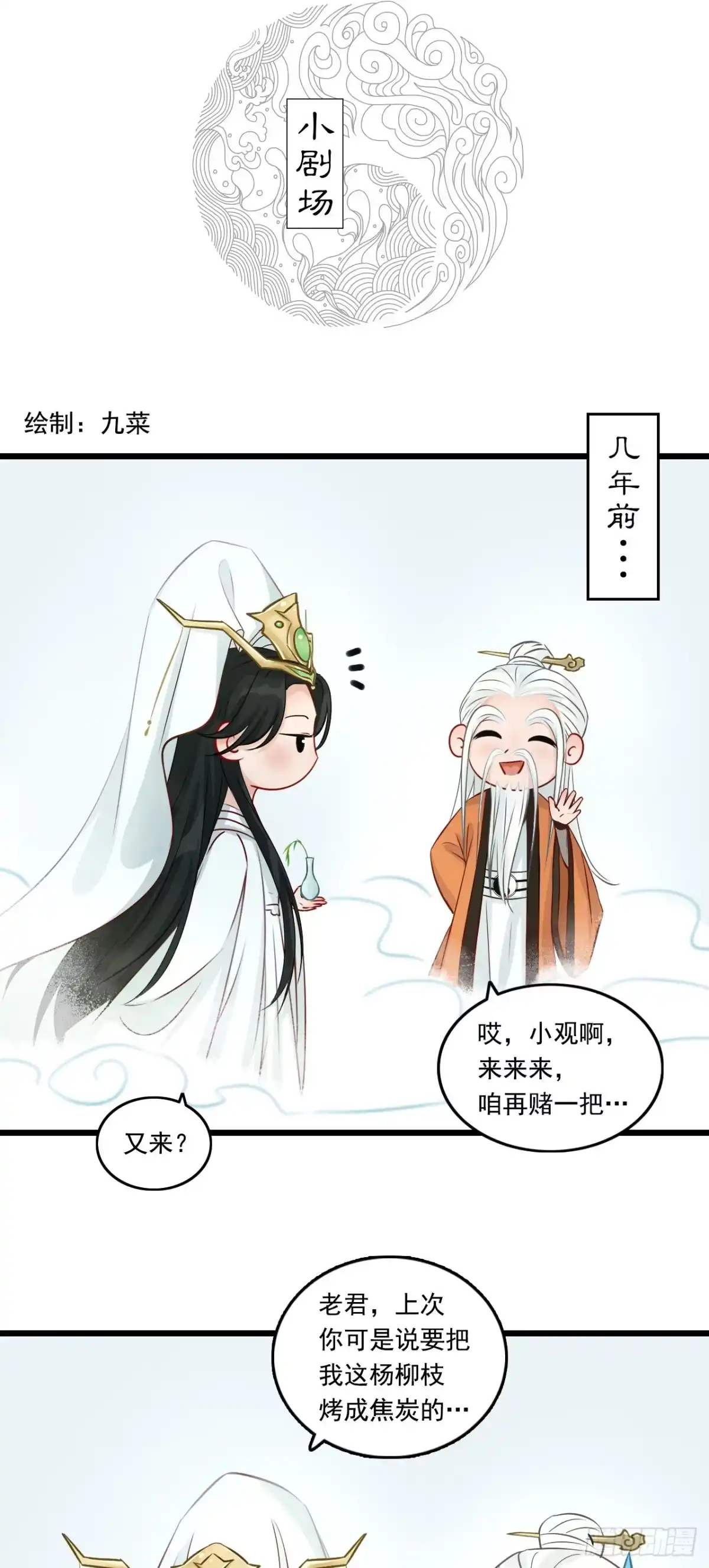 《三界志·神魔录》落伽山的回忆（上） 第29页