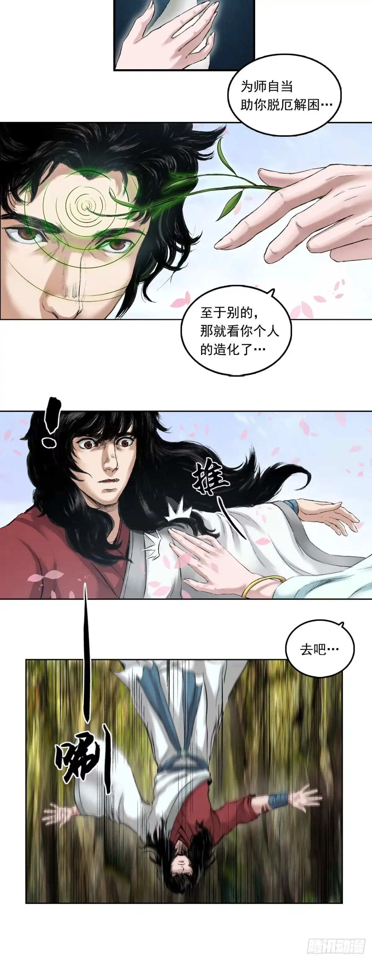 《三界志·神魔录》落伽山的回忆（上） 第25页