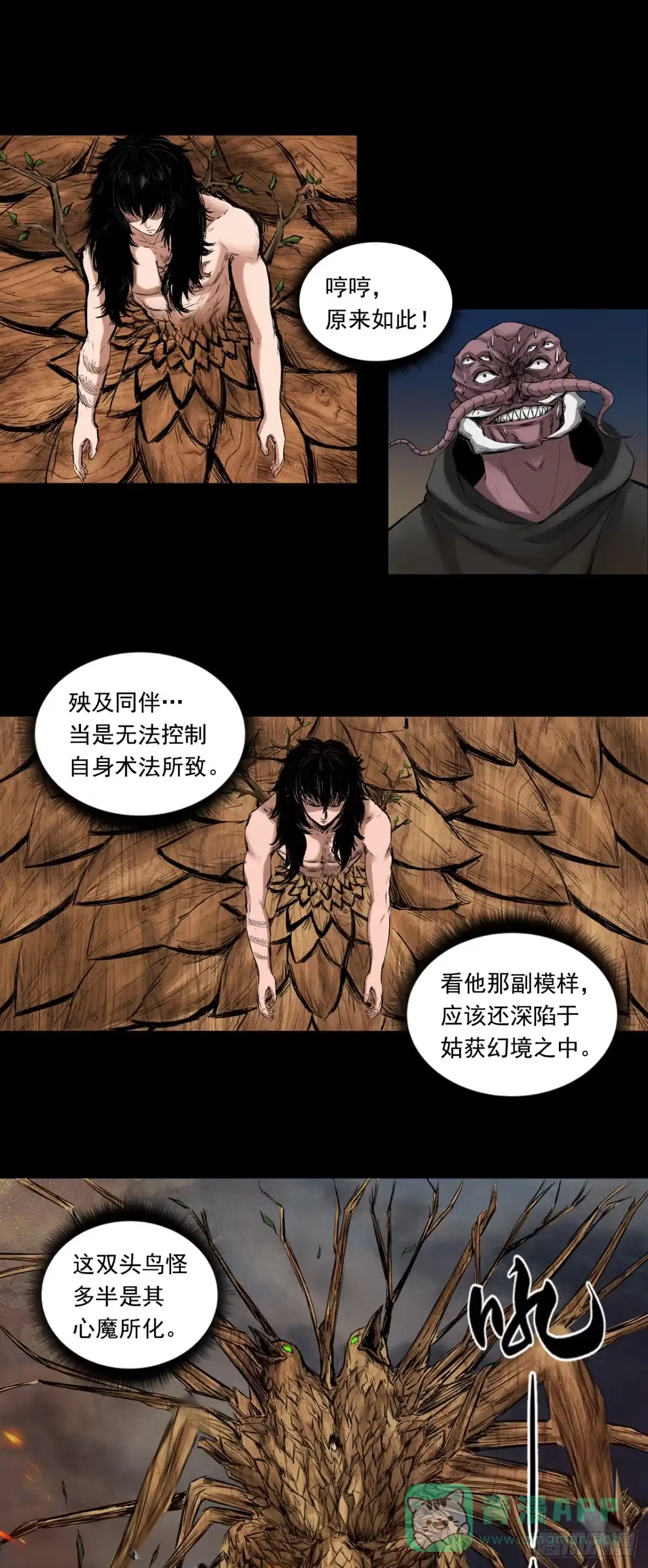 《三界志·神魔录》落伽山的回忆（上） 第6页