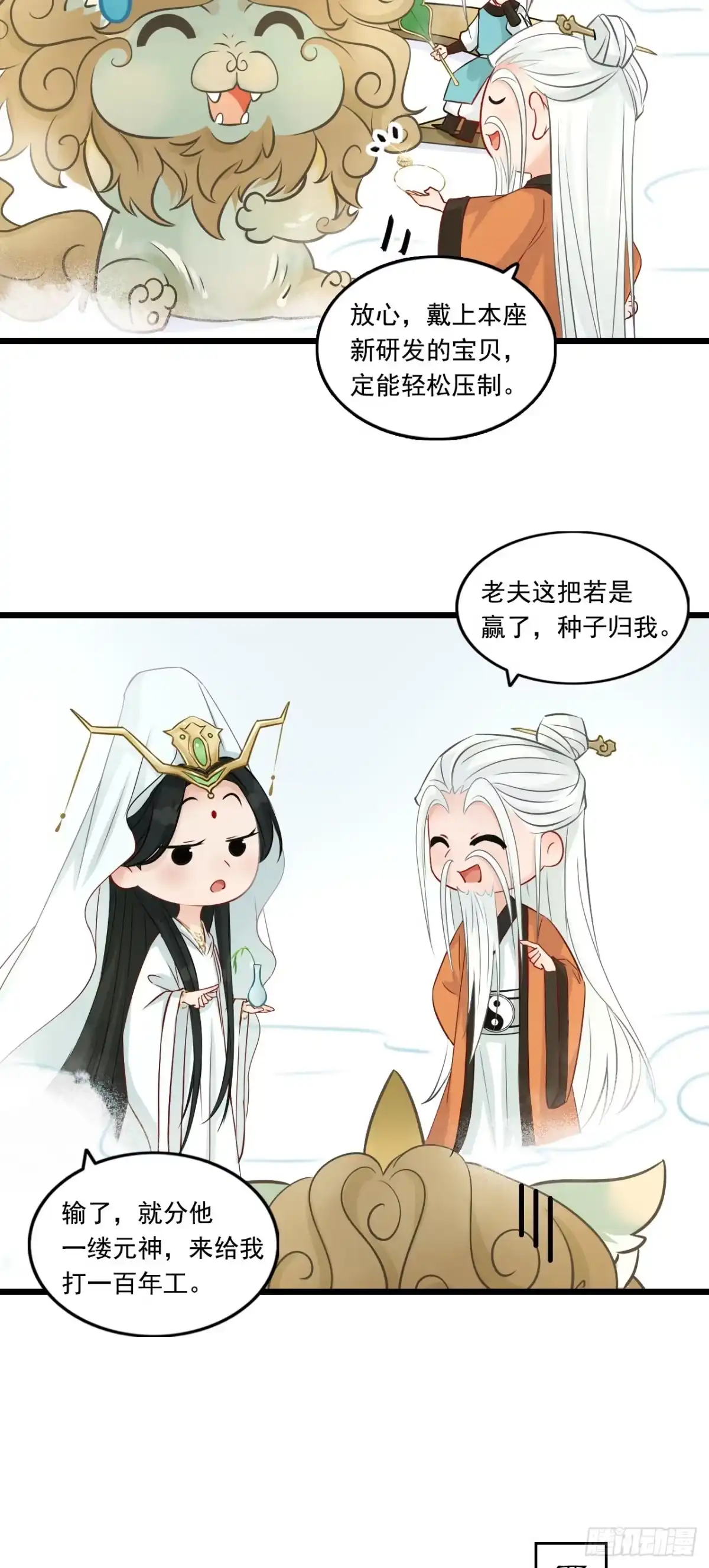 《三界志·神魔录》落伽山的回忆（上） 第33页