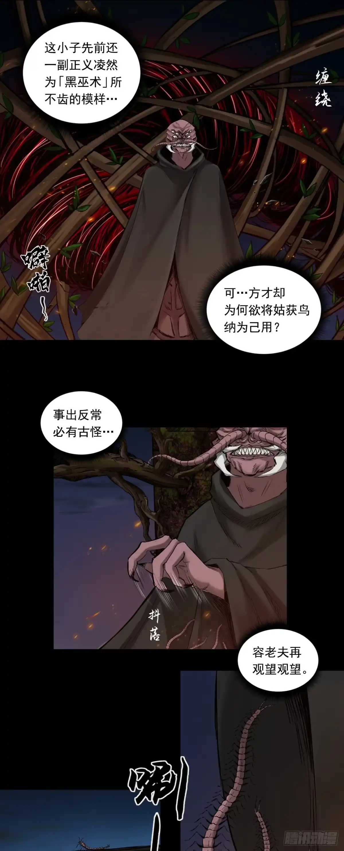 《三界志·神魔录》落伽山的回忆（上） 第2页
