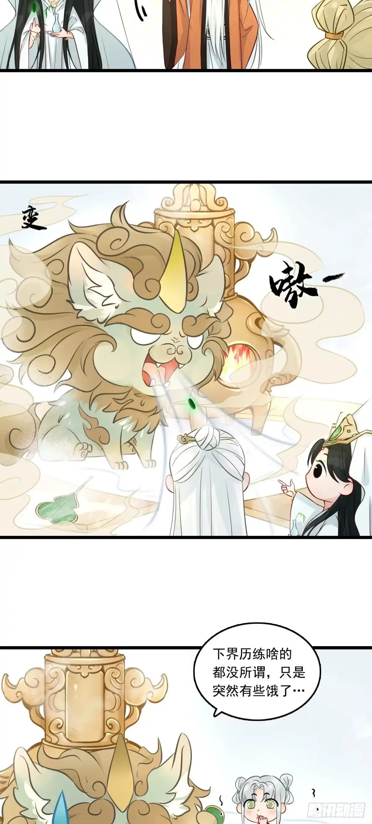 《三界志·神魔录》落伽山的回忆（上） 第32页