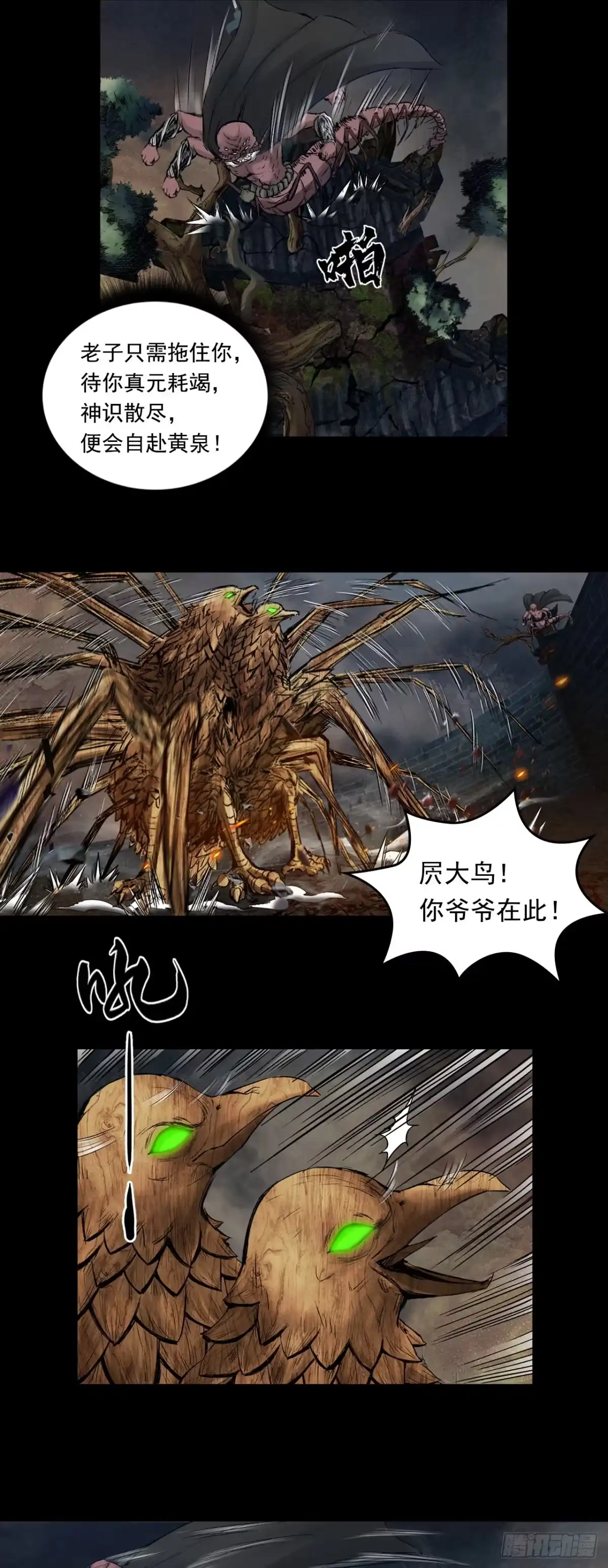 《三界志·神魔录》落伽山的回忆（上） 第8页