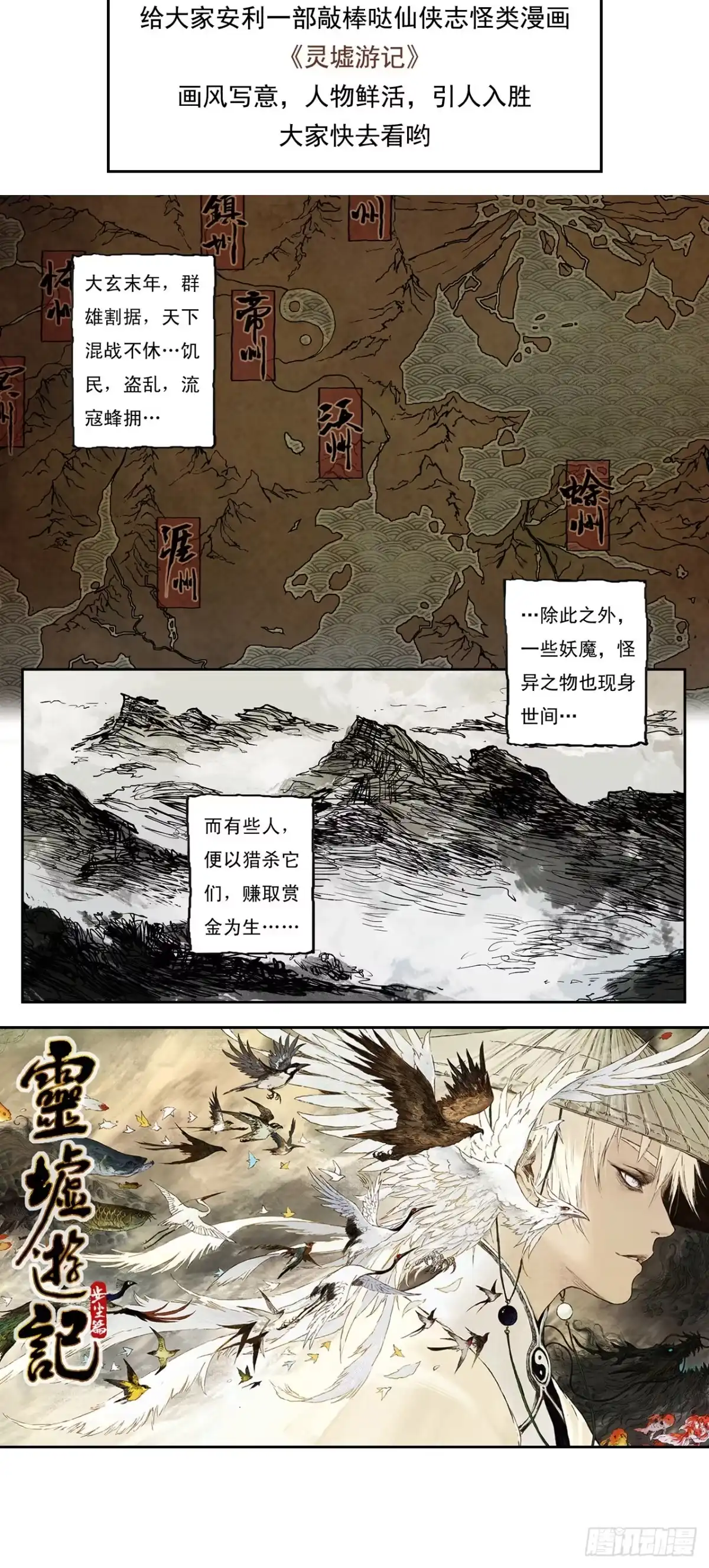 《三界志·神魔录》落伽山的回忆（上） 第35页