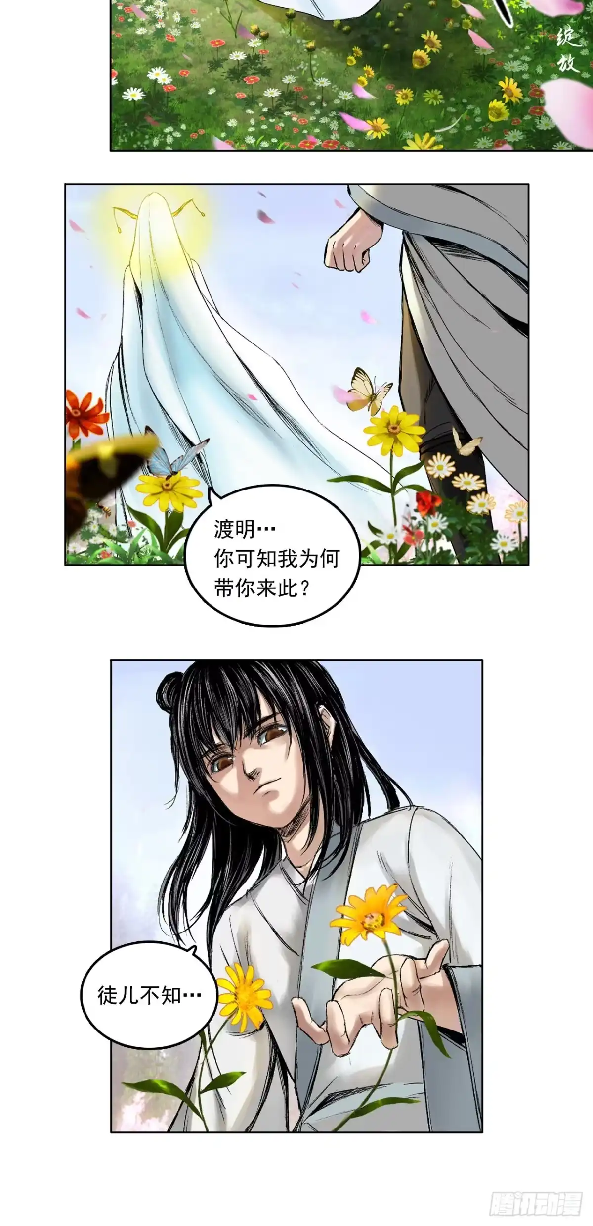 《三界志·神魔录》落伽山的回忆（上） 第19页