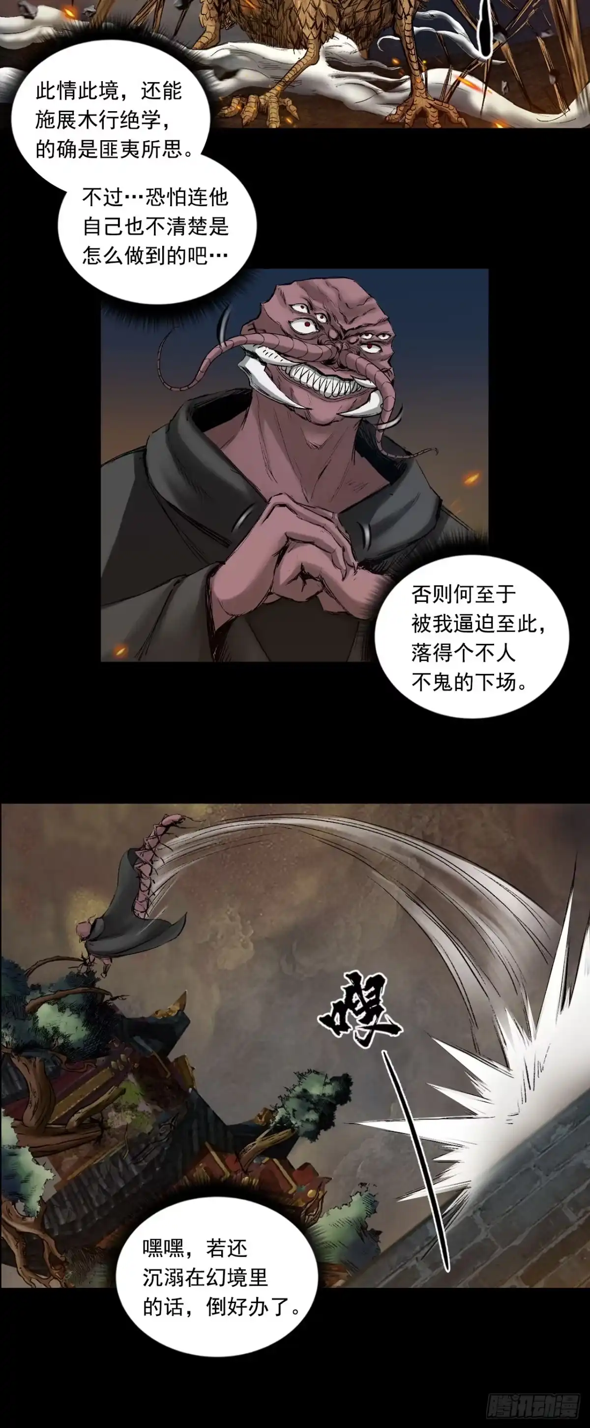 《三界志·神魔录》落伽山的回忆（上） 第7页