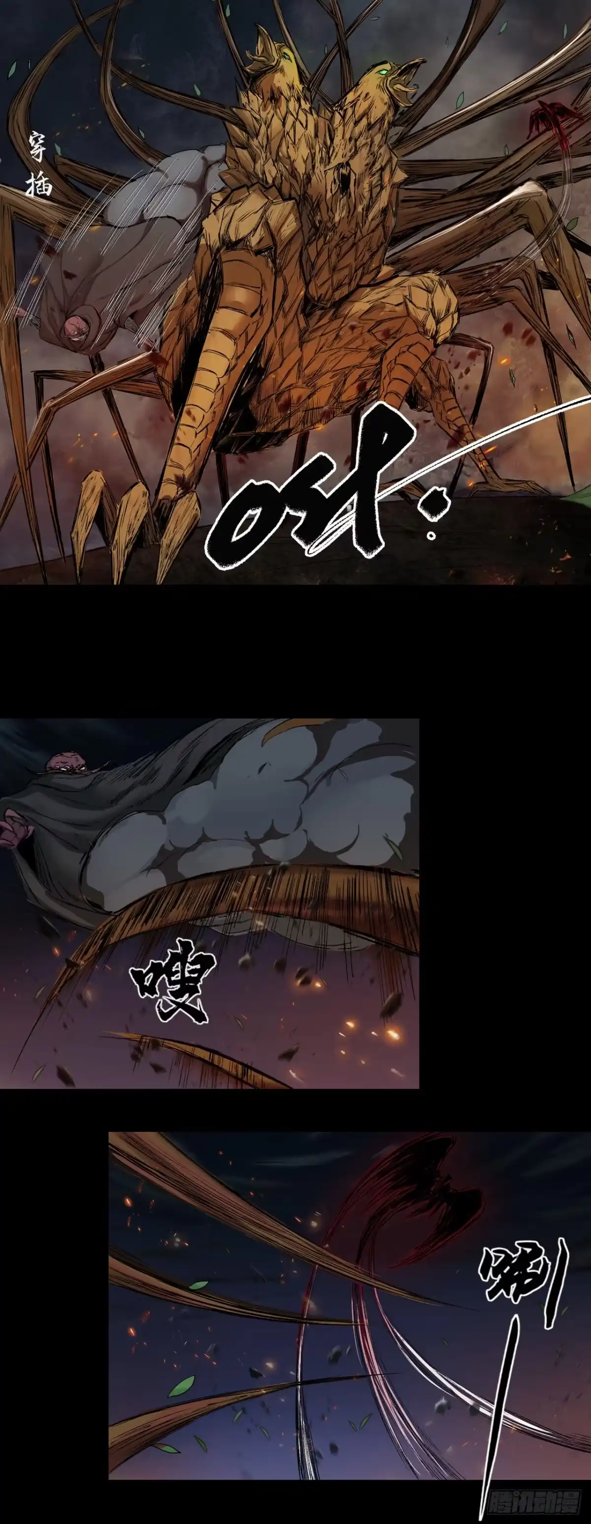 《三界志·神魔录》落伽山的回忆（上） 第10页