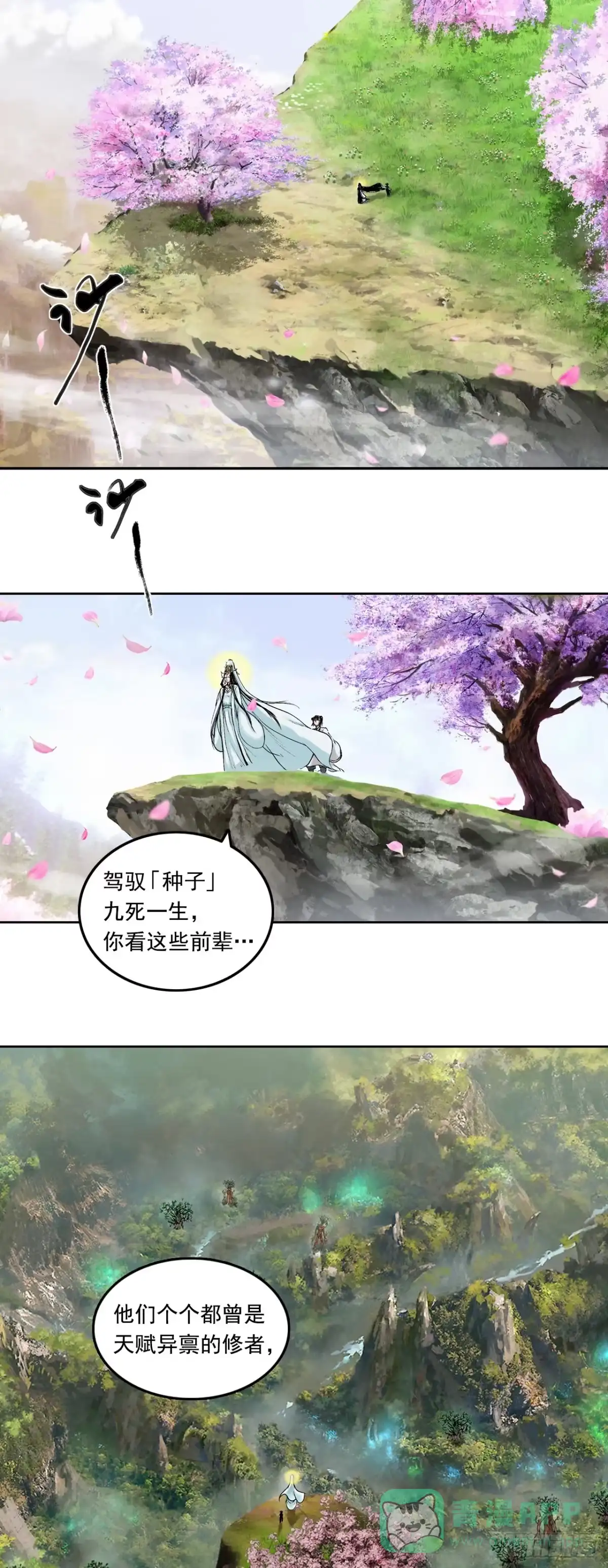 《三界志·神魔录》落伽山的回忆（上） 第21页