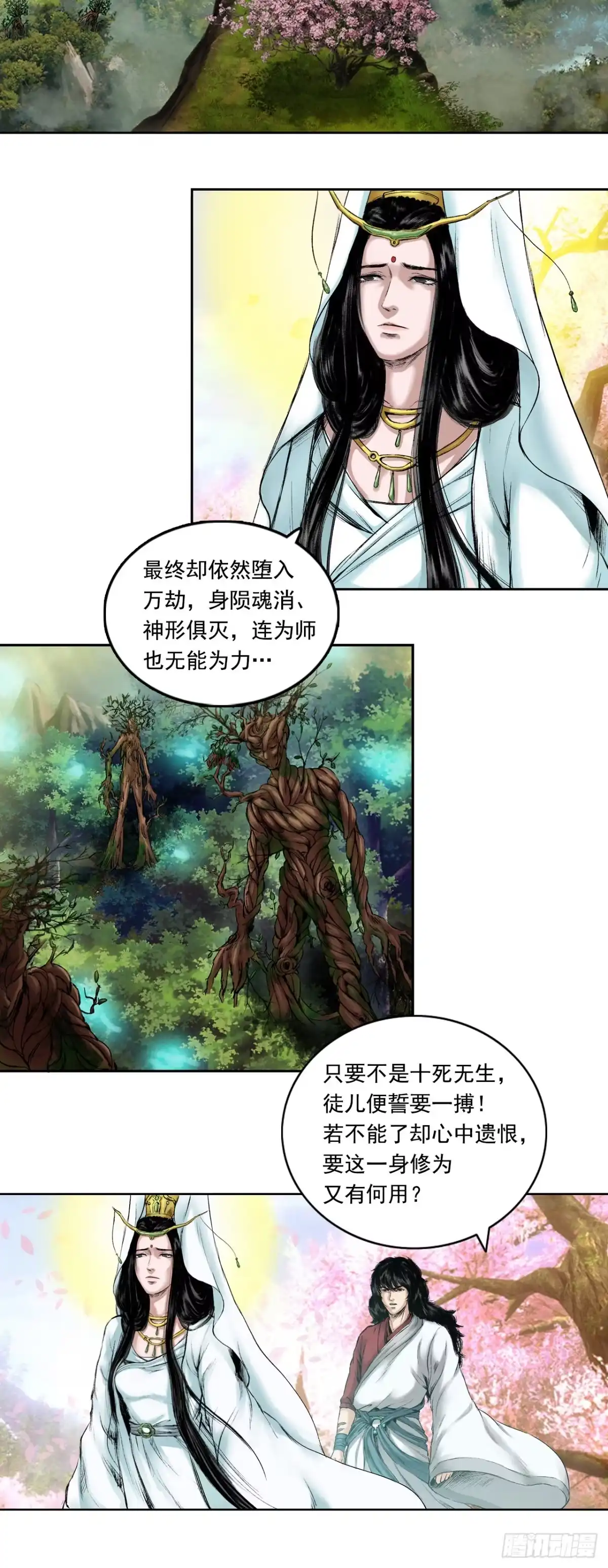 《三界志·神魔录》落伽山的回忆（上） 第22页