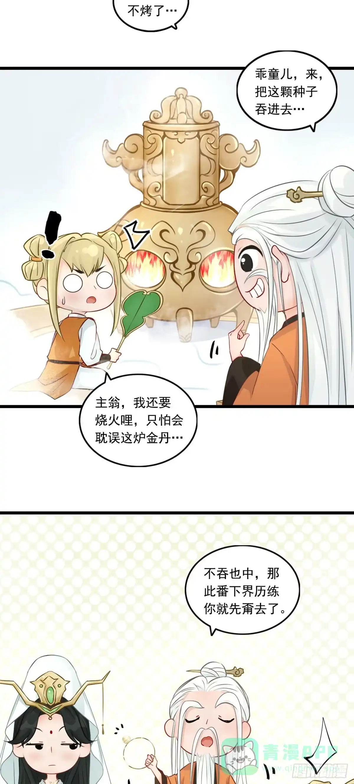 《三界志·神魔录》落伽山的回忆（上） 第31页