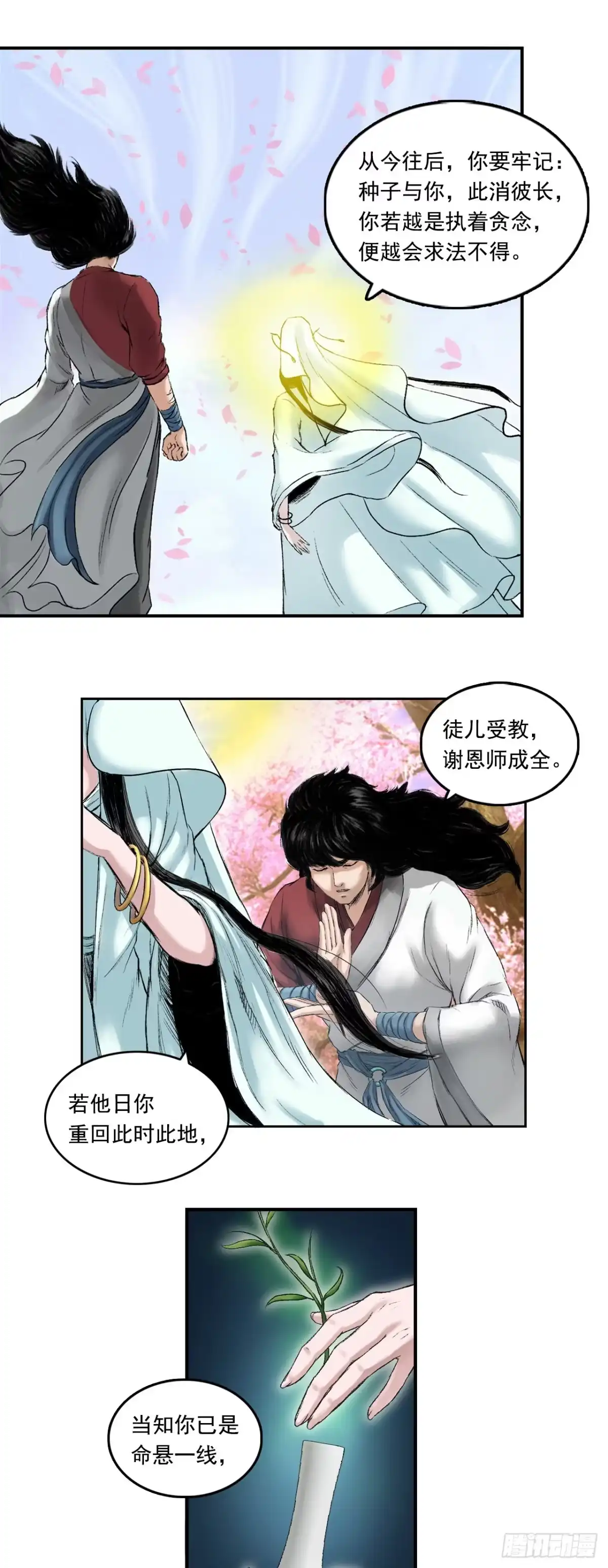 《三界志·神魔录》落伽山的回忆（上） 第24页
