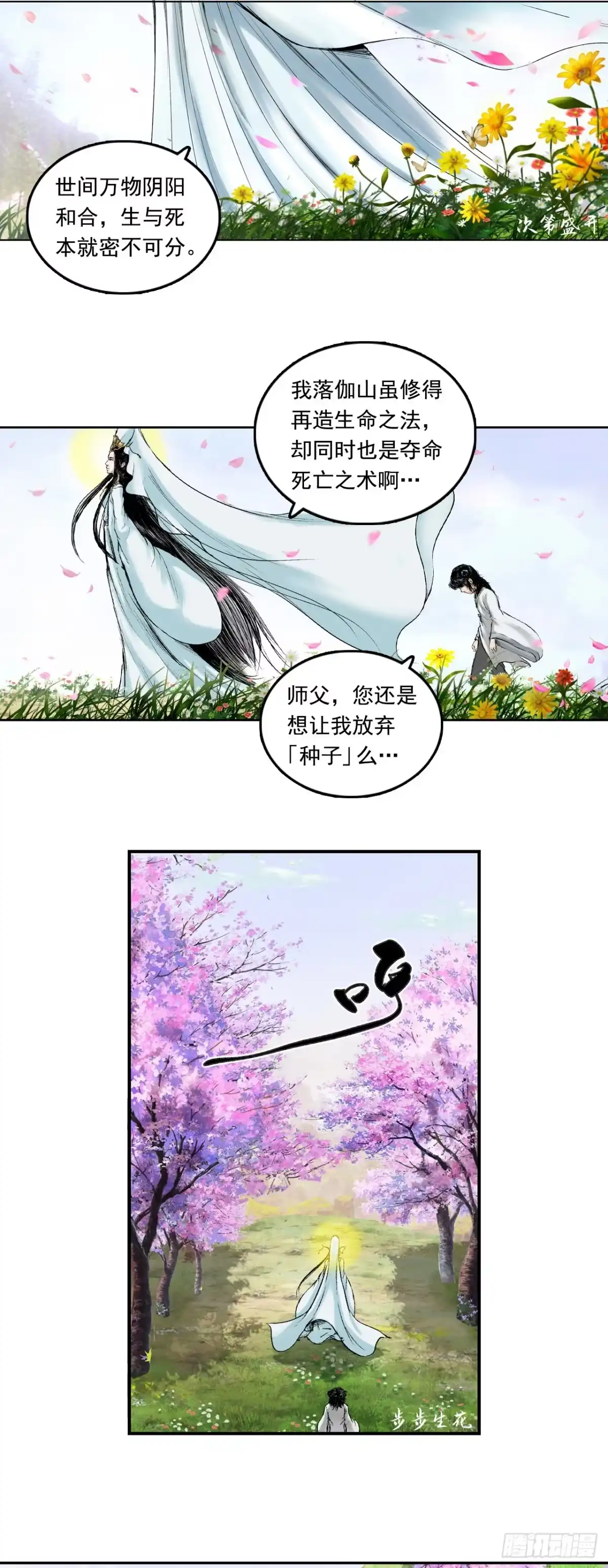 《三界志·神魔录》落伽山的回忆（上） 第20页
