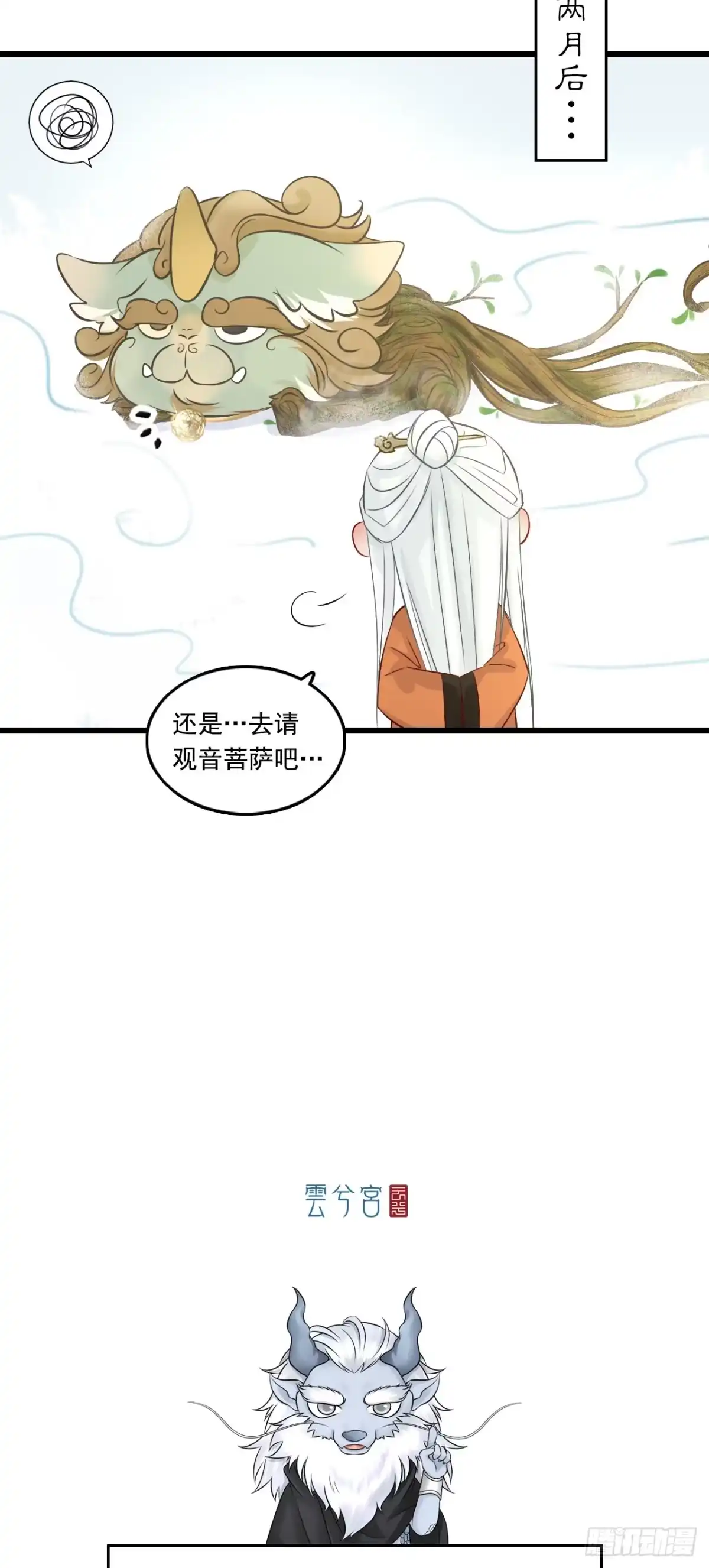 《三界志·神魔录》落伽山的回忆（上） 第34页