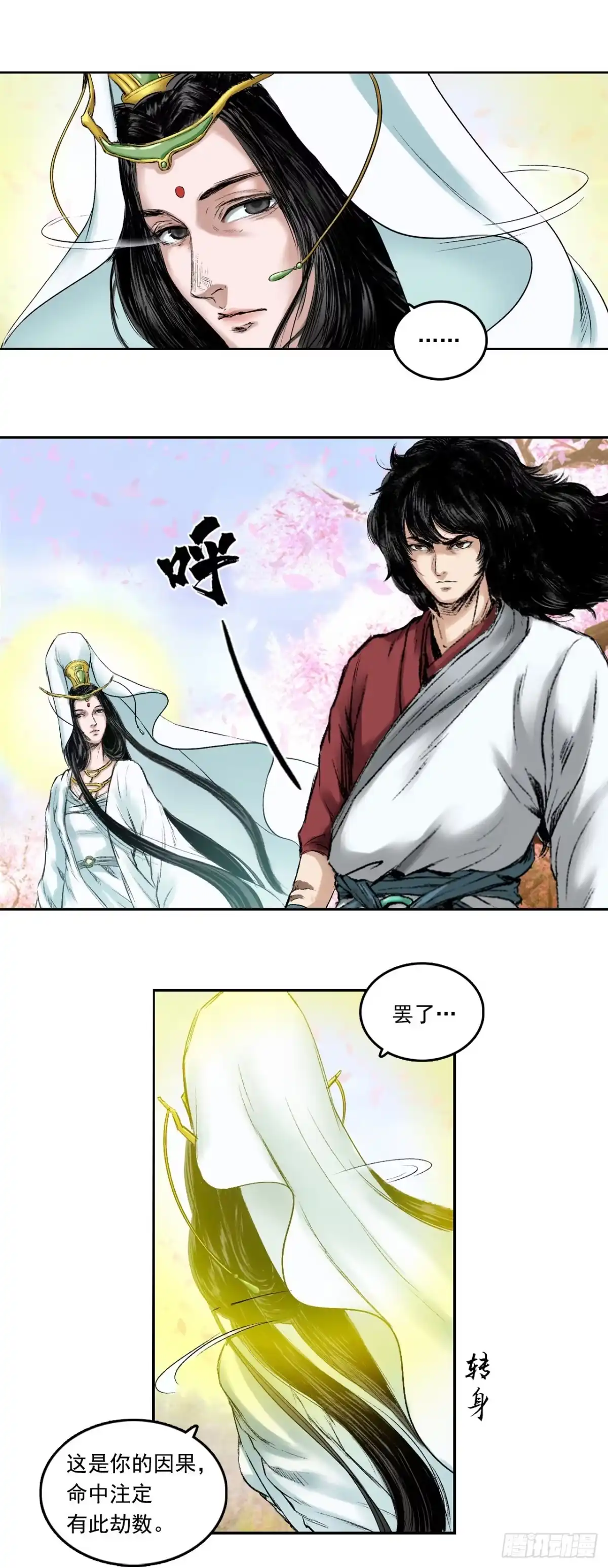 《三界志·神魔录》落伽山的回忆（上） 第23页