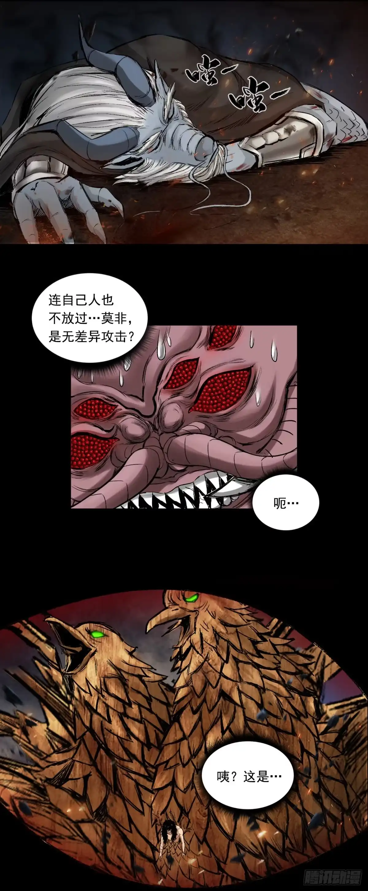 《三界志·神魔录》落伽山的回忆（上） 第5页