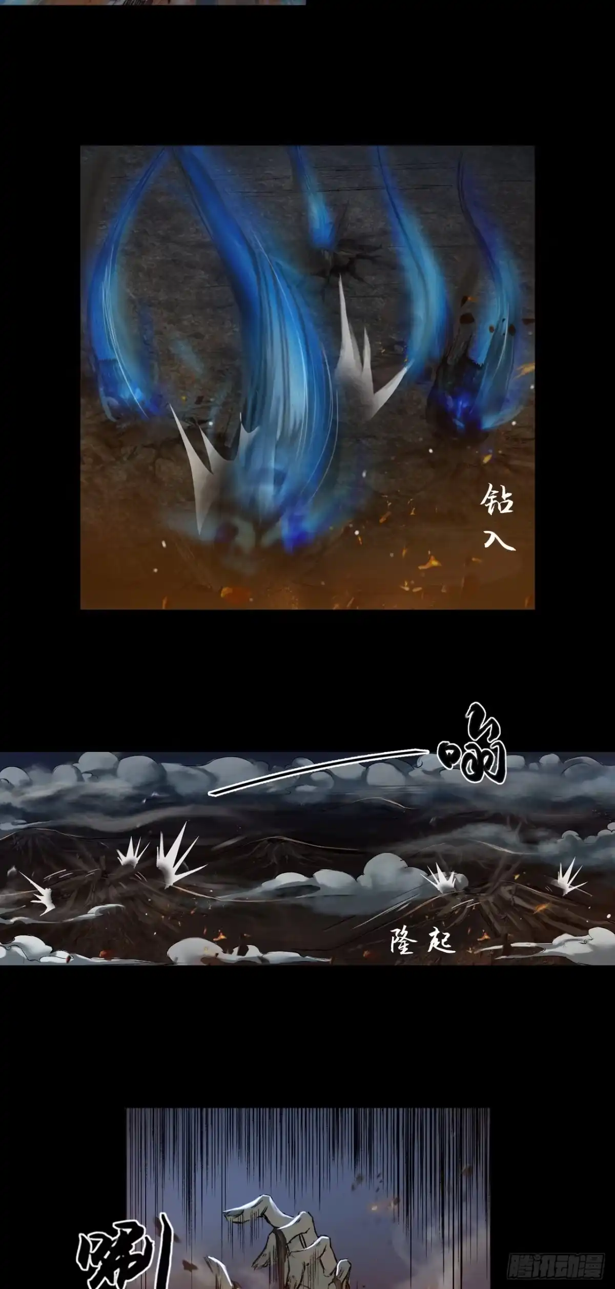 《三界志·神魔录》落伽山的回忆（下） 第23页