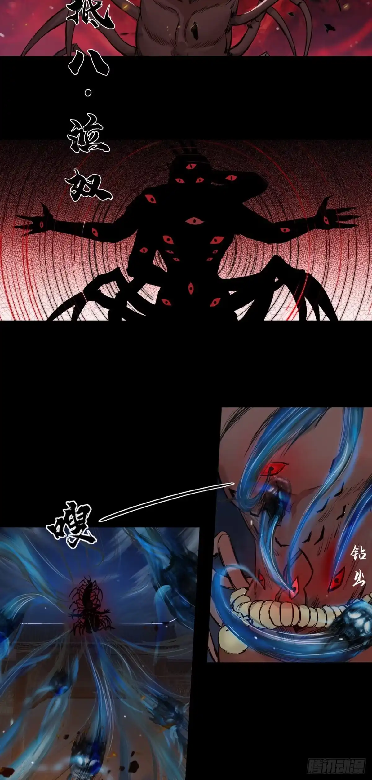 《三界志·神魔录》落伽山的回忆（下） 第22页