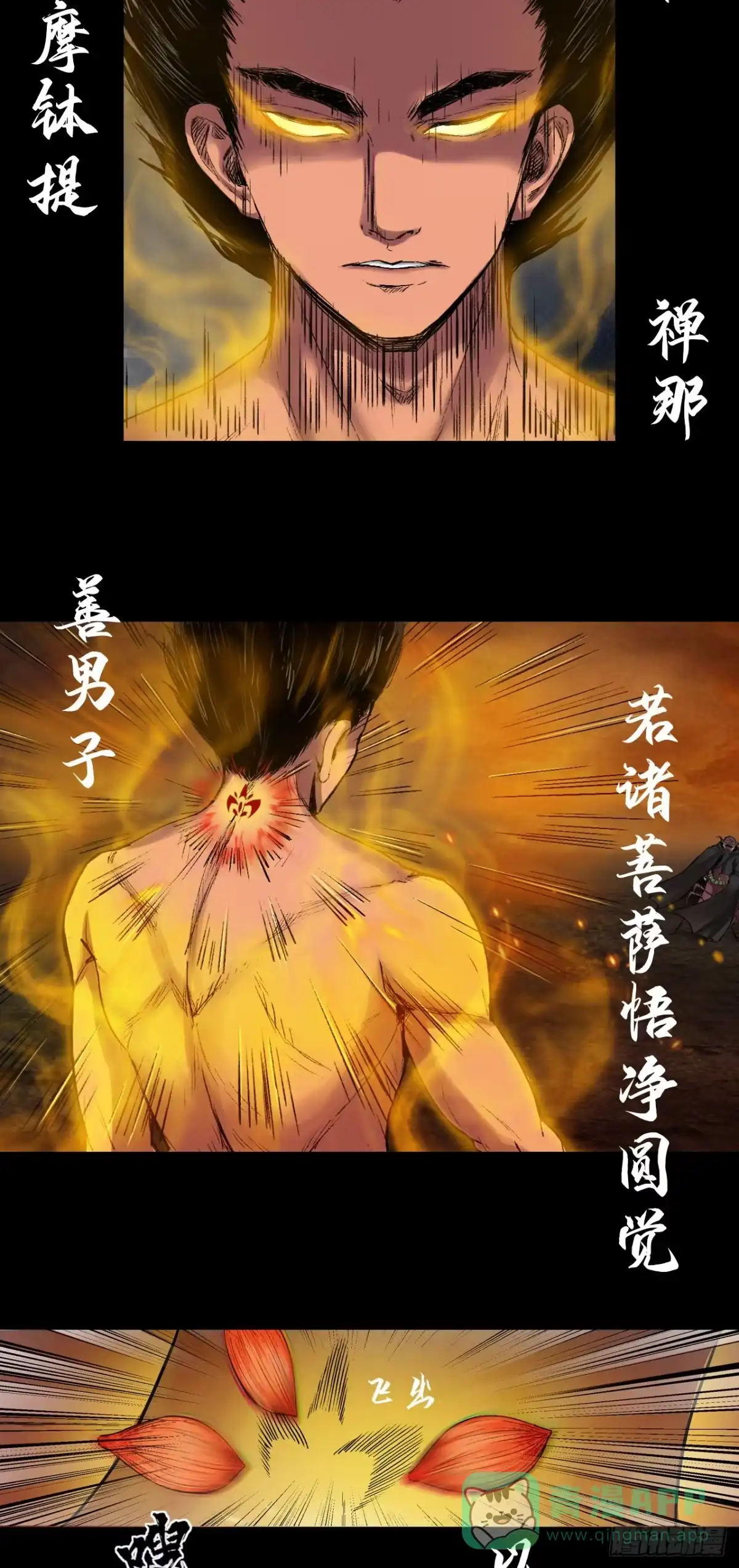 《三界志·神魔录》落伽山的回忆（下） 第11页