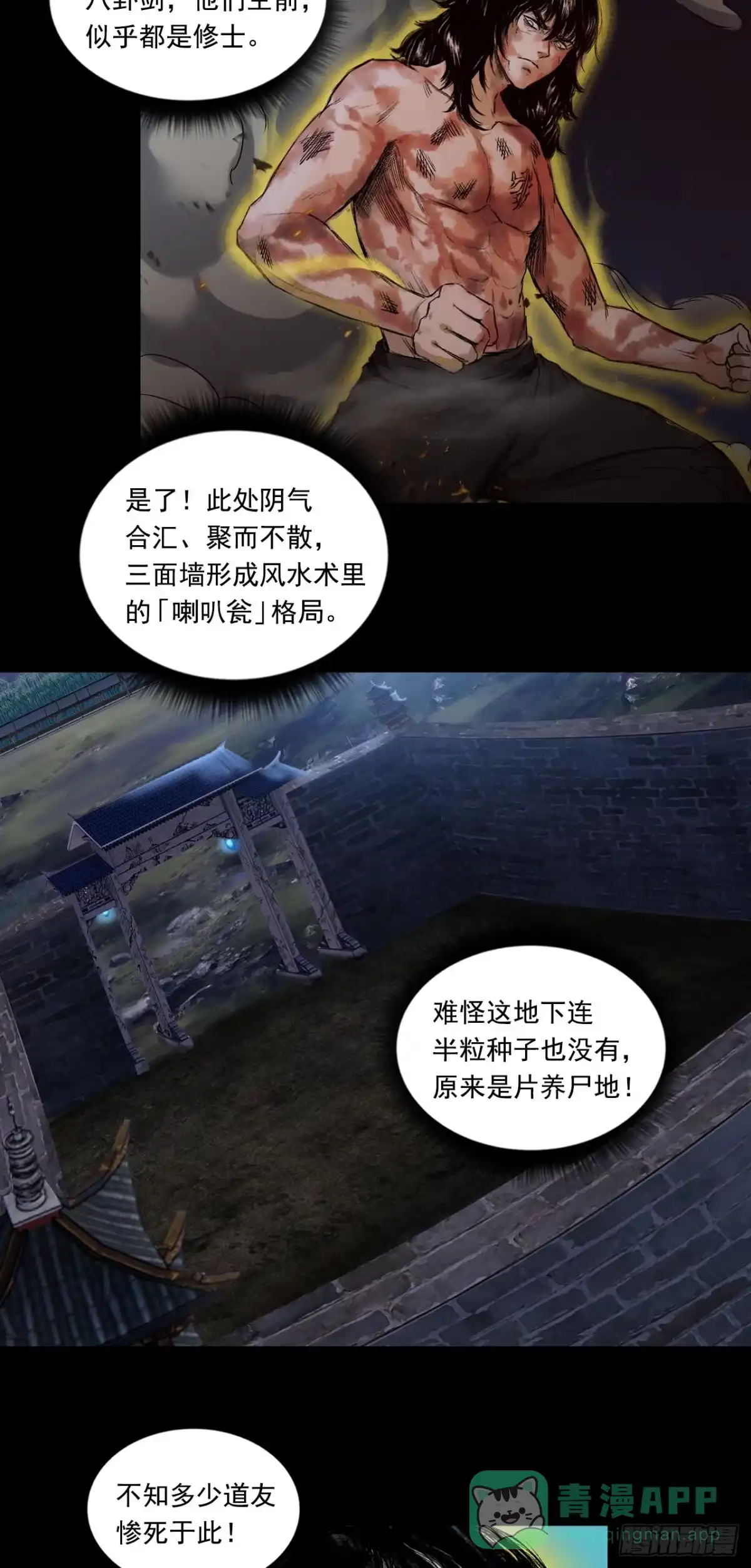 《三界志·神魔录》落伽山的回忆（下） 第26页