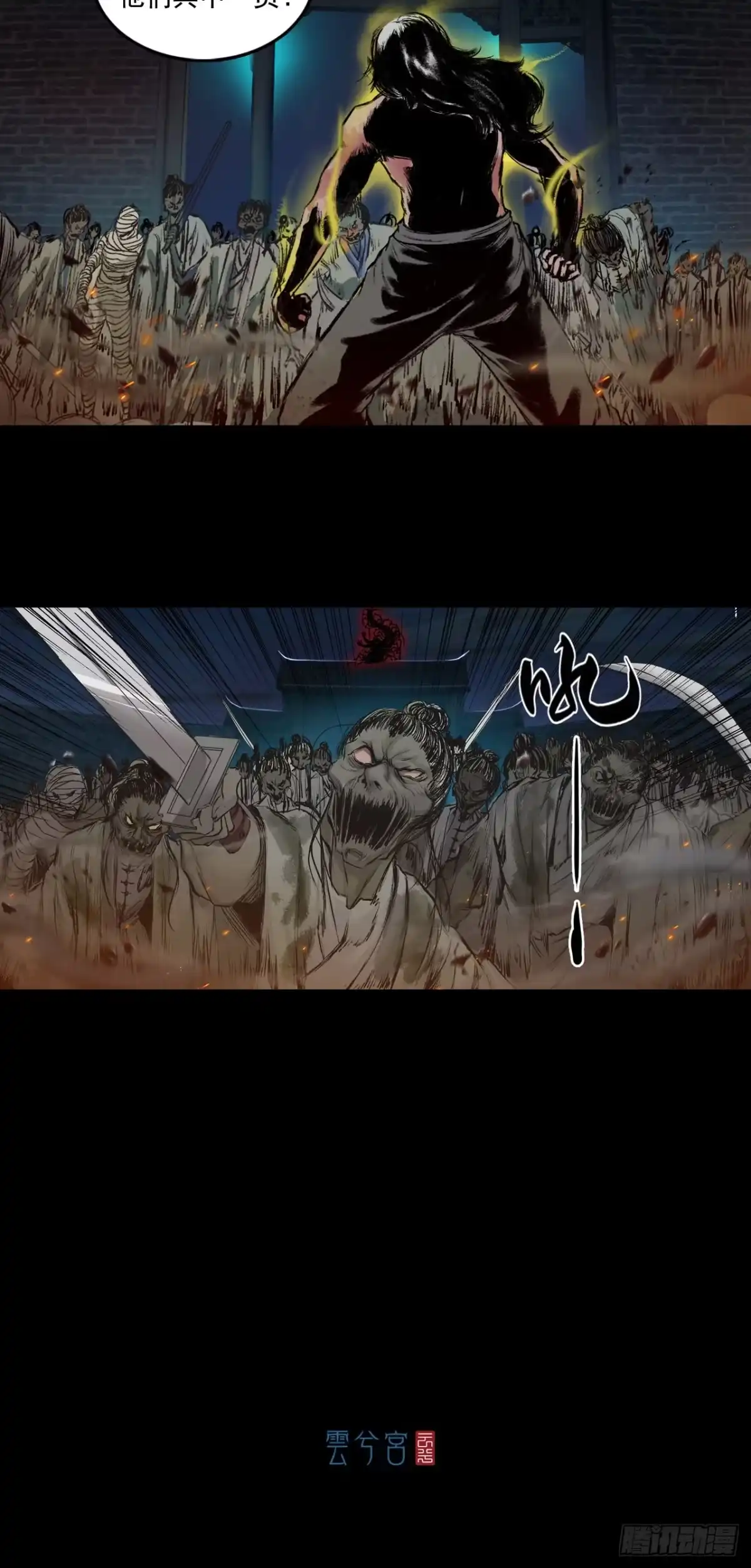 《三界志·神魔录》落伽山的回忆（下） 第28页