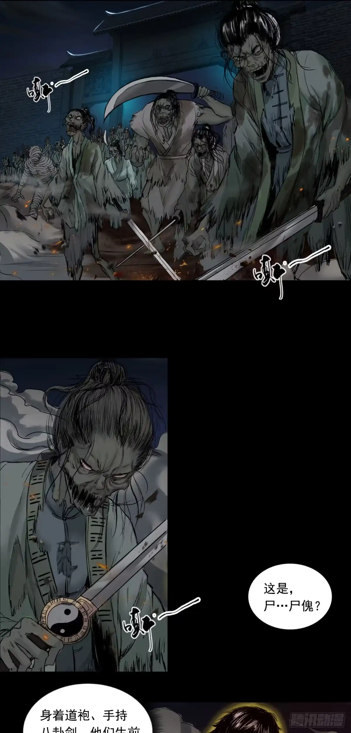 《三界志·神魔录》落伽山的回忆（下） 第25页