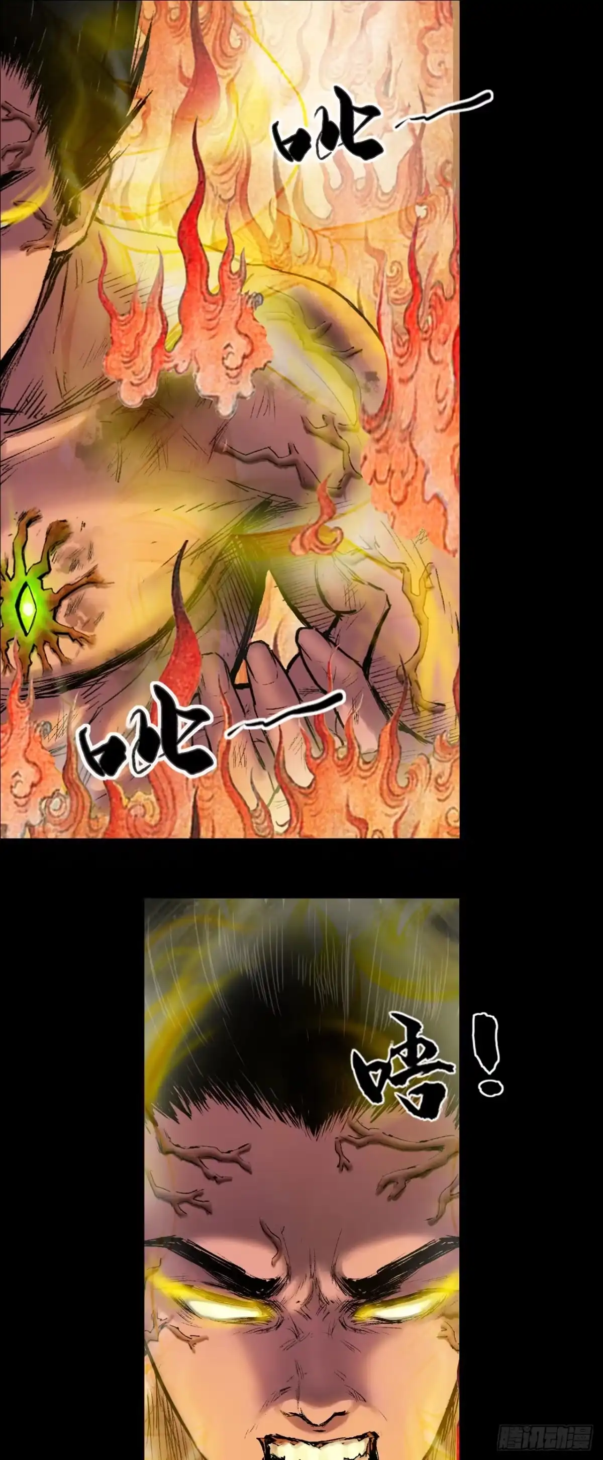 《三界志·神魔录》落伽山的回忆（下） 第13页
