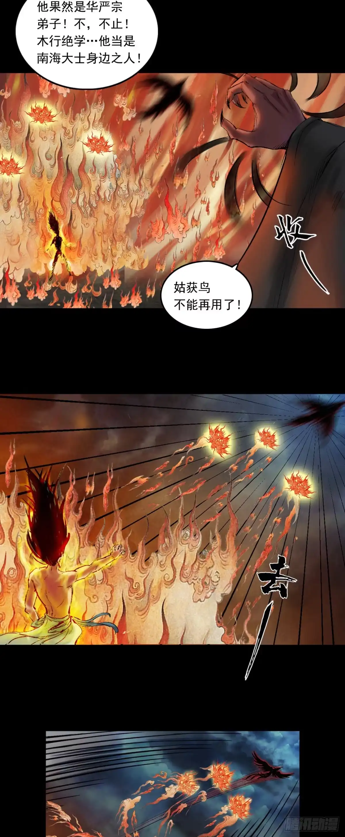 《三界志·神魔录》落伽山的回忆（下） 第15页