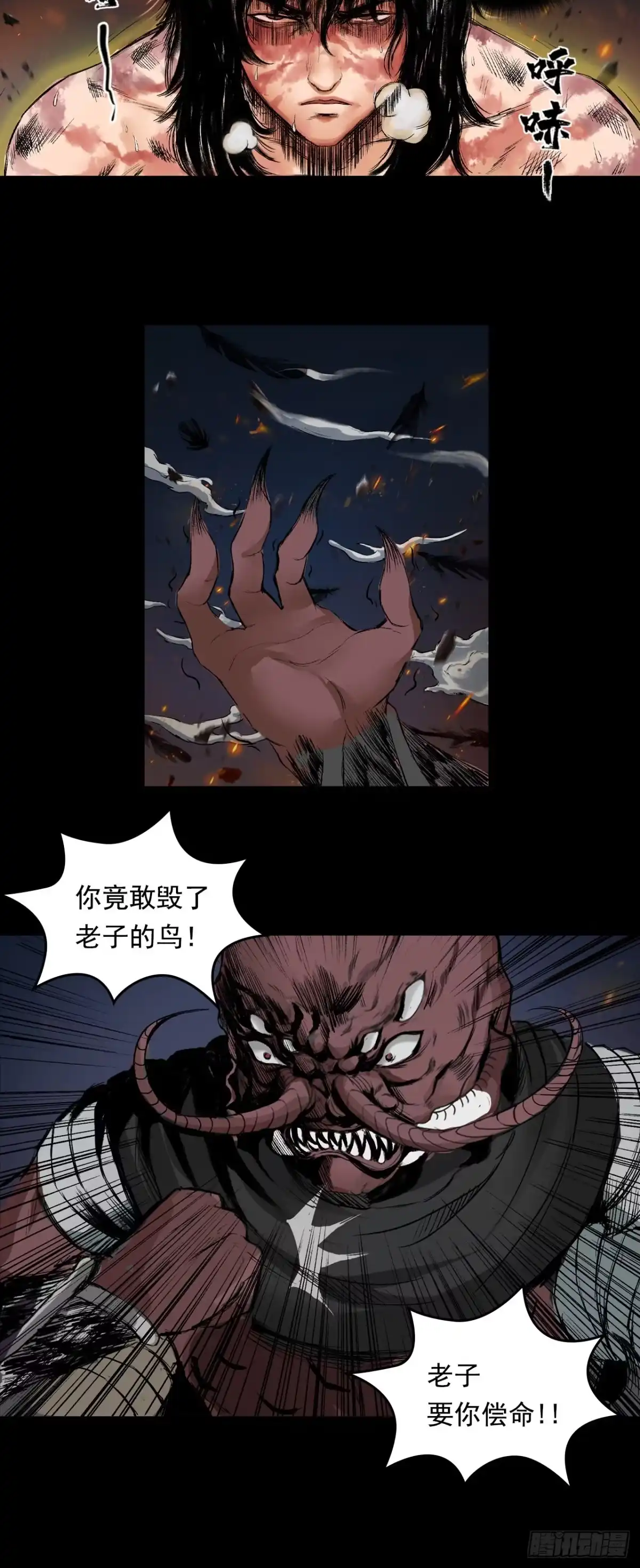 《三界志·神魔录》落伽山的回忆（下） 第20页