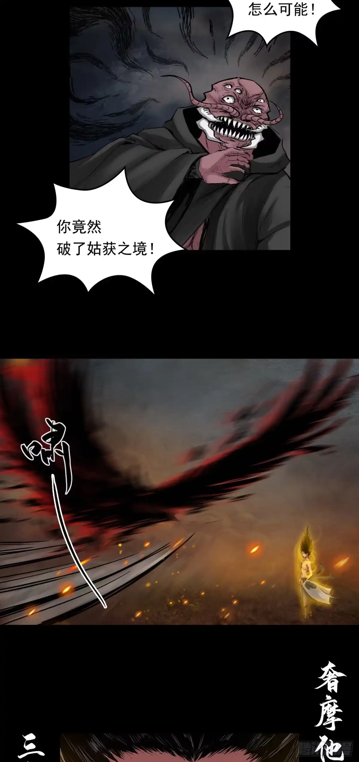 《三界志·神魔录》落伽山的回忆（下） 第10页