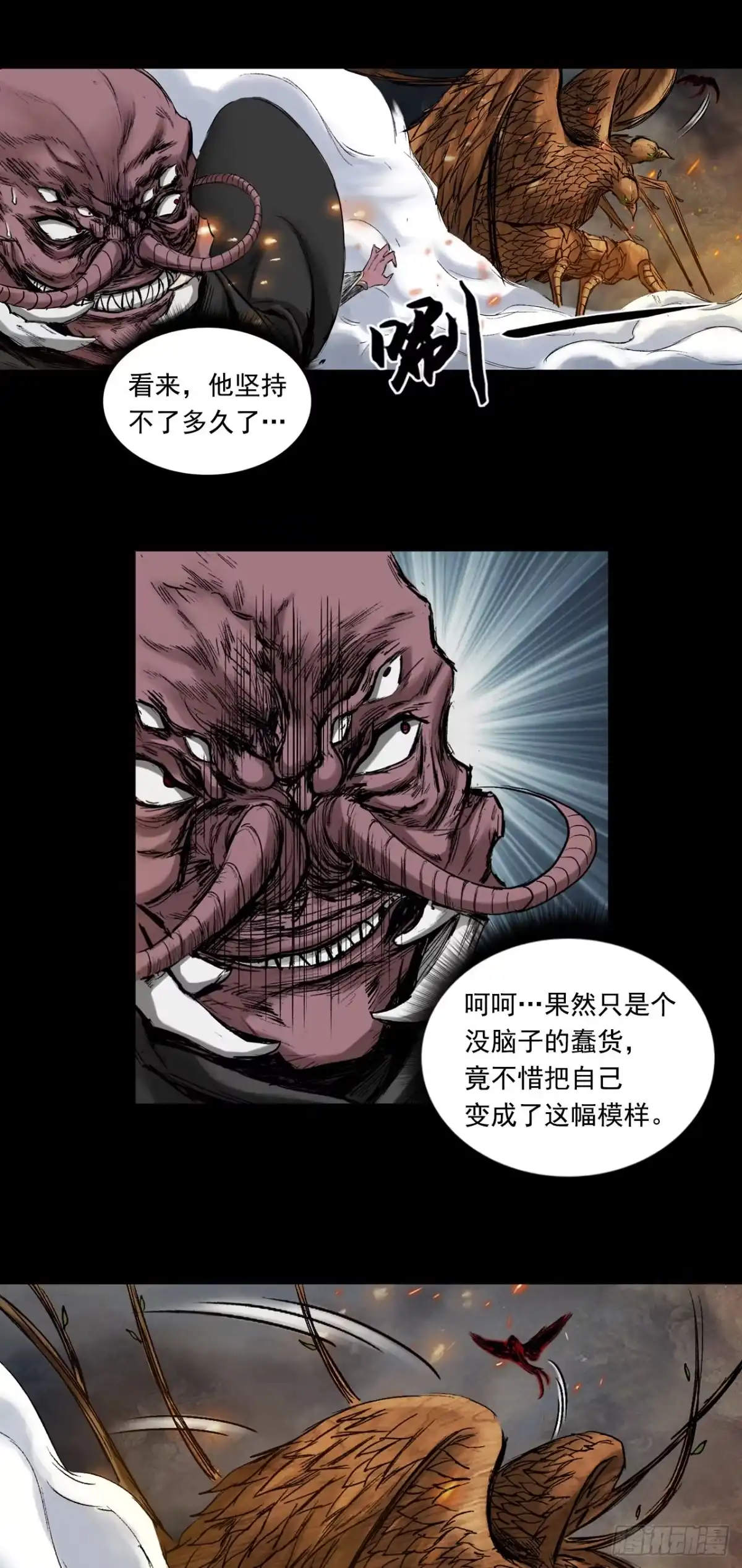 《三界志·神魔录》落伽山的回忆（下） 第3页