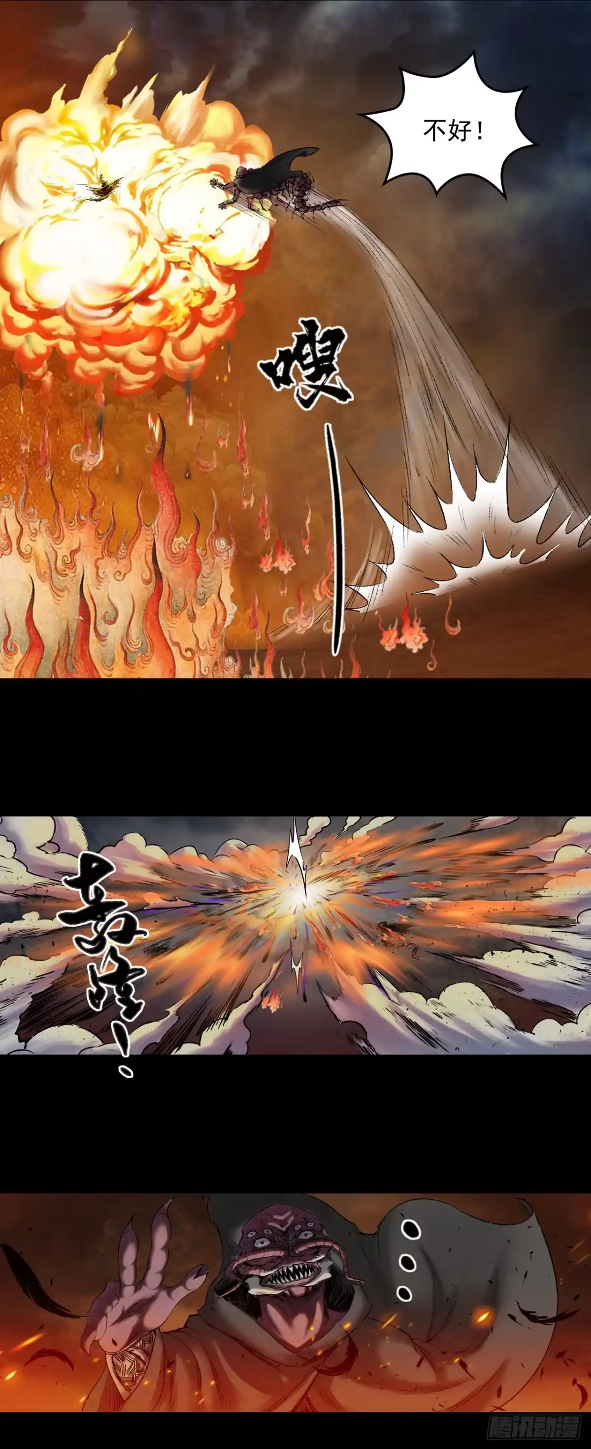 《三界志·神魔录》落伽山的回忆（下） 第18页