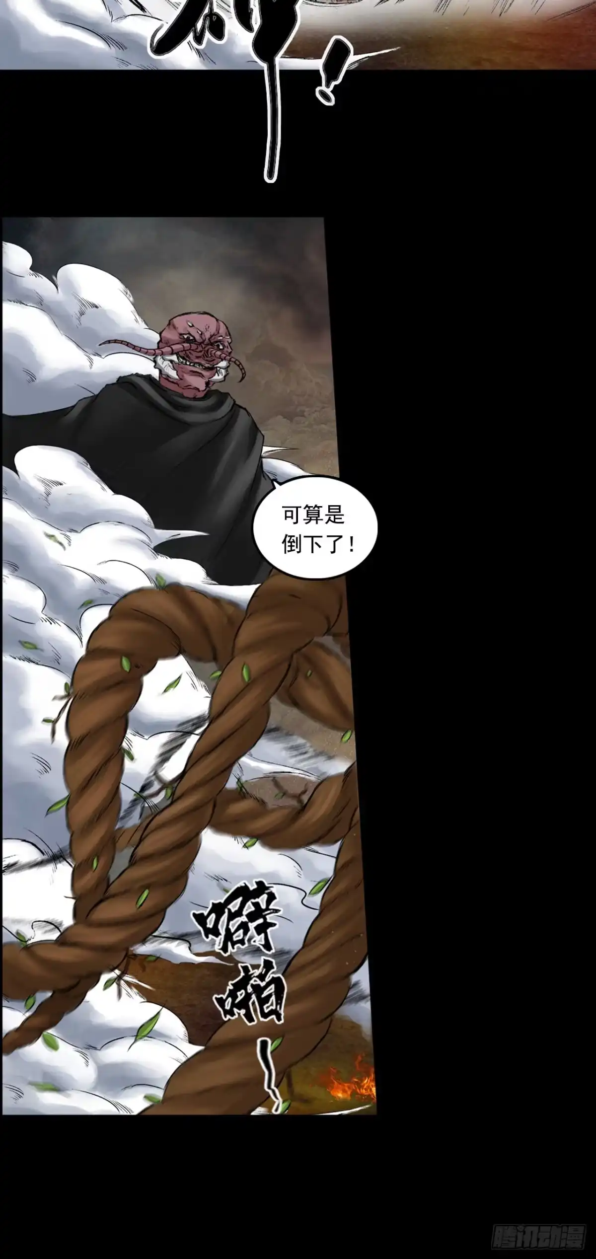 《三界志·神魔录》落伽山的回忆（下） 第5页