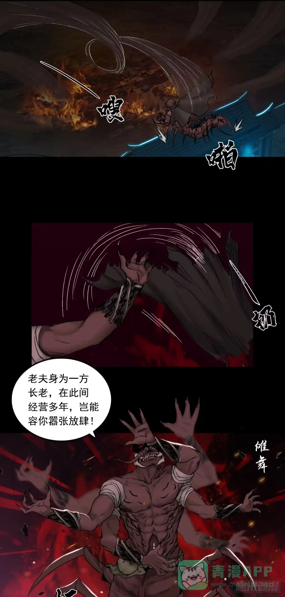 《三界志·神魔录》落伽山的回忆（下） 第21页