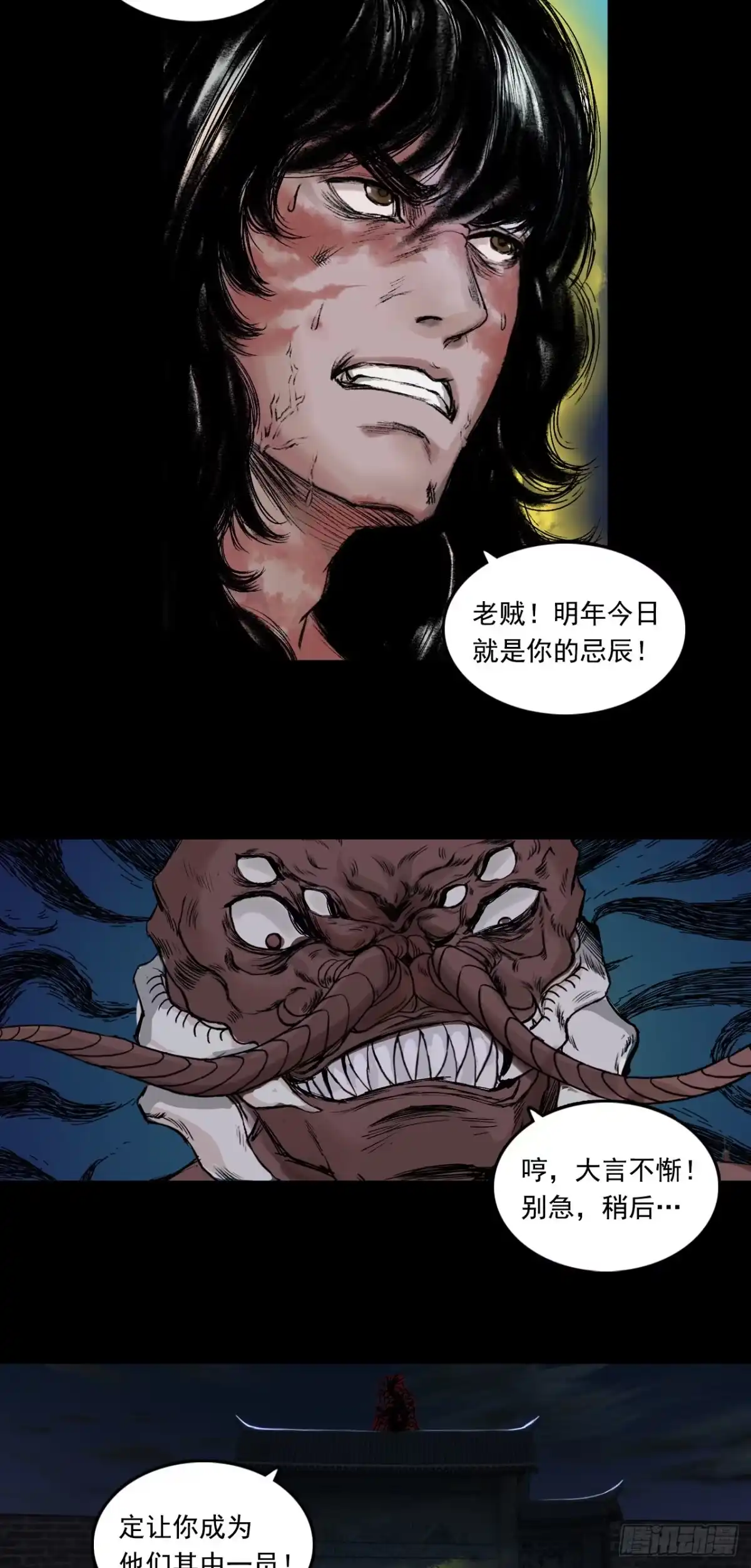 《三界志·神魔录》落伽山的回忆（下） 第27页
