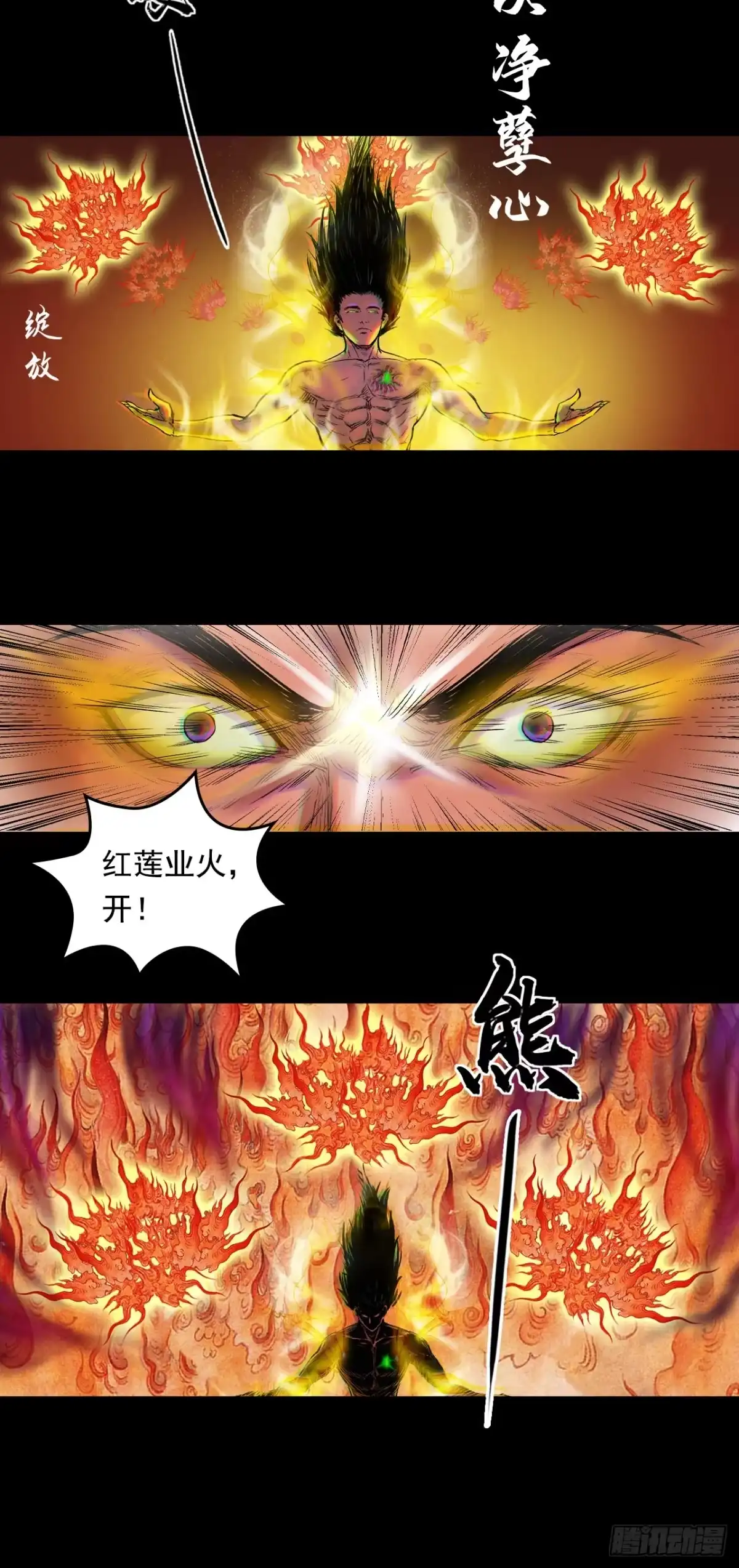 《三界志·神魔录》落伽山的回忆（下） 第12页