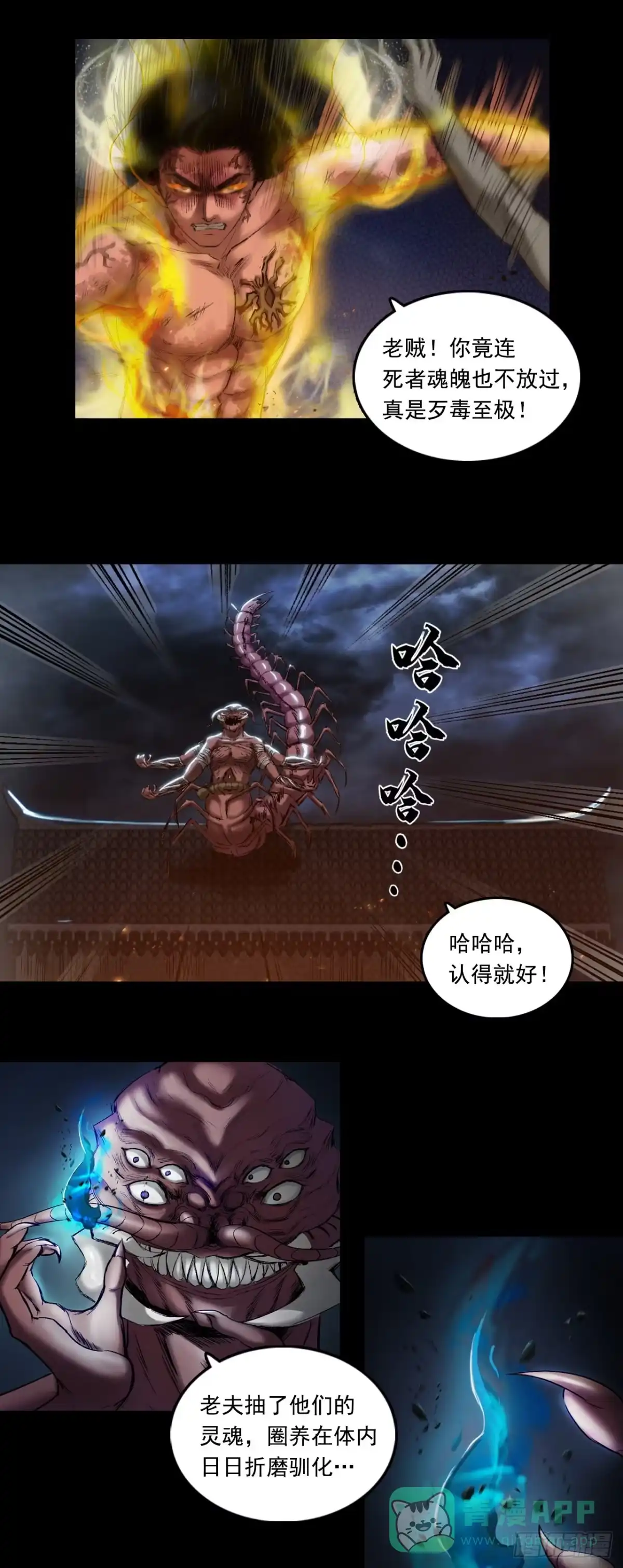 《三界志·神魔录》援军（上） 第6页