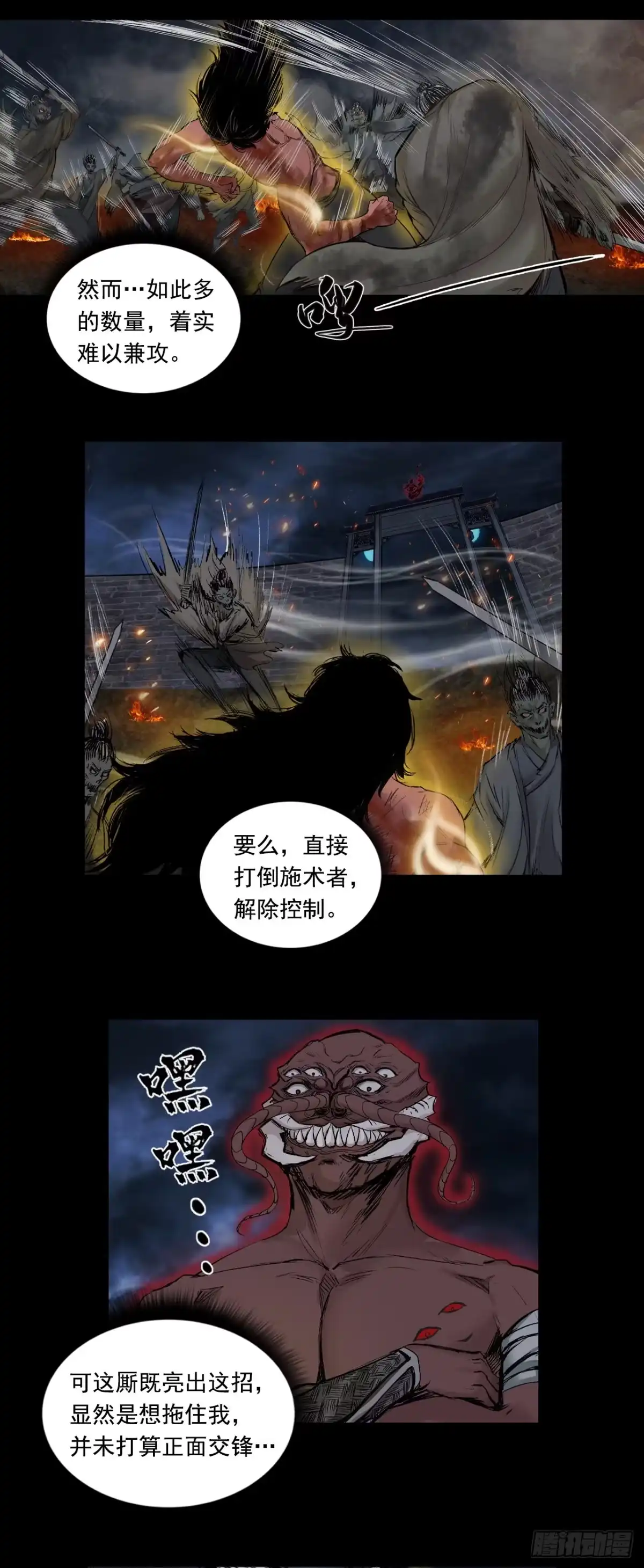 《三界志·神魔录》援军（上） 第13页