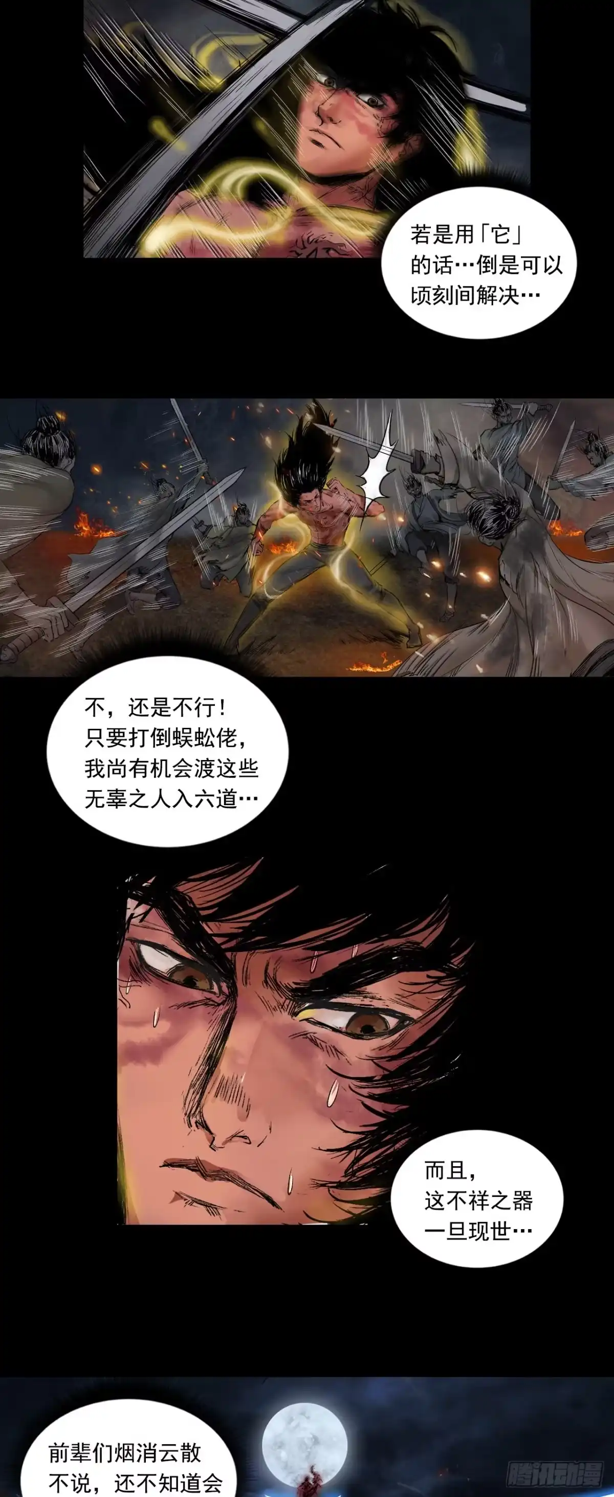 《三界志·神魔录》援军（上） 第14页