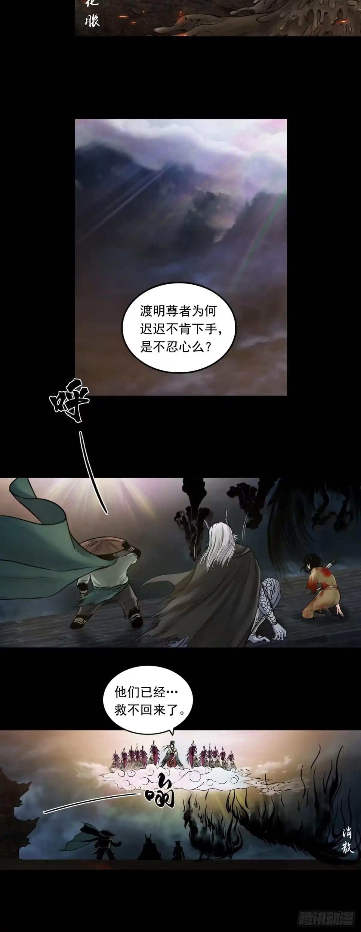 《三界志·神魔录》援军（上） 第45页
