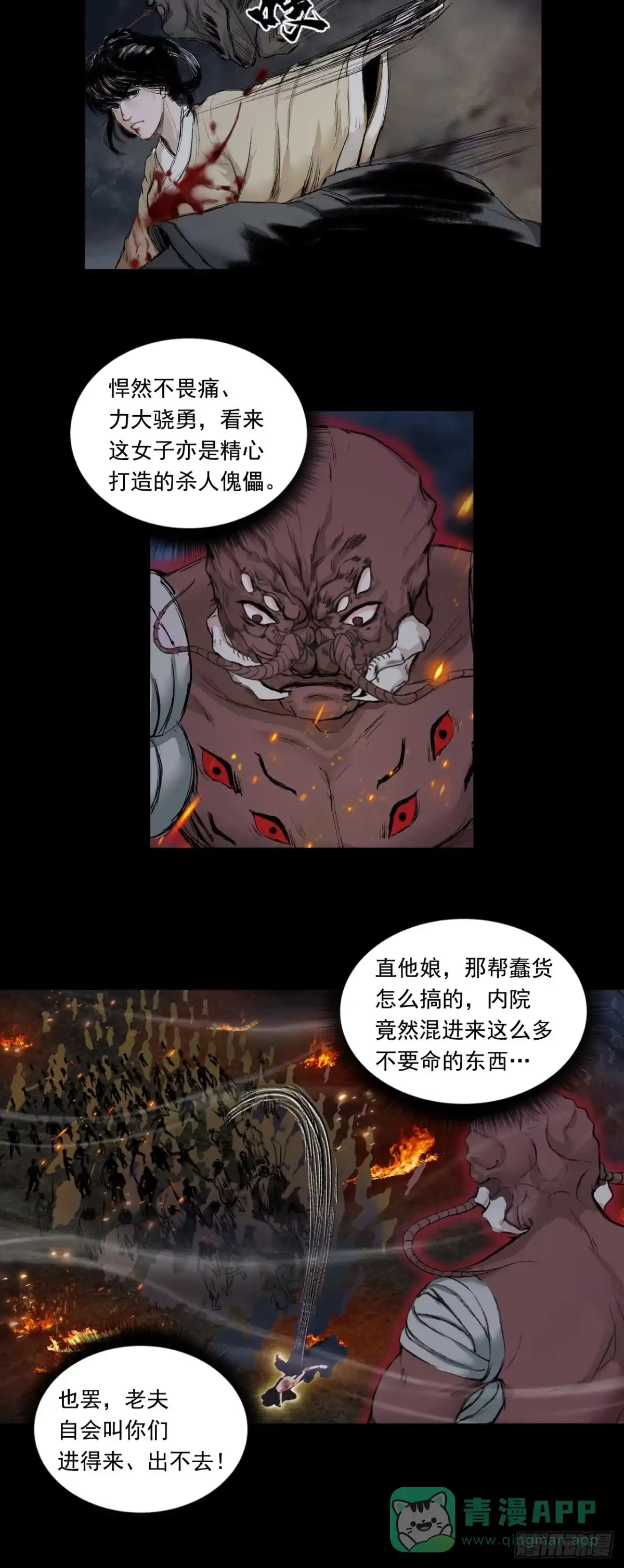 《三界志·神魔录》援军（上） 第21页